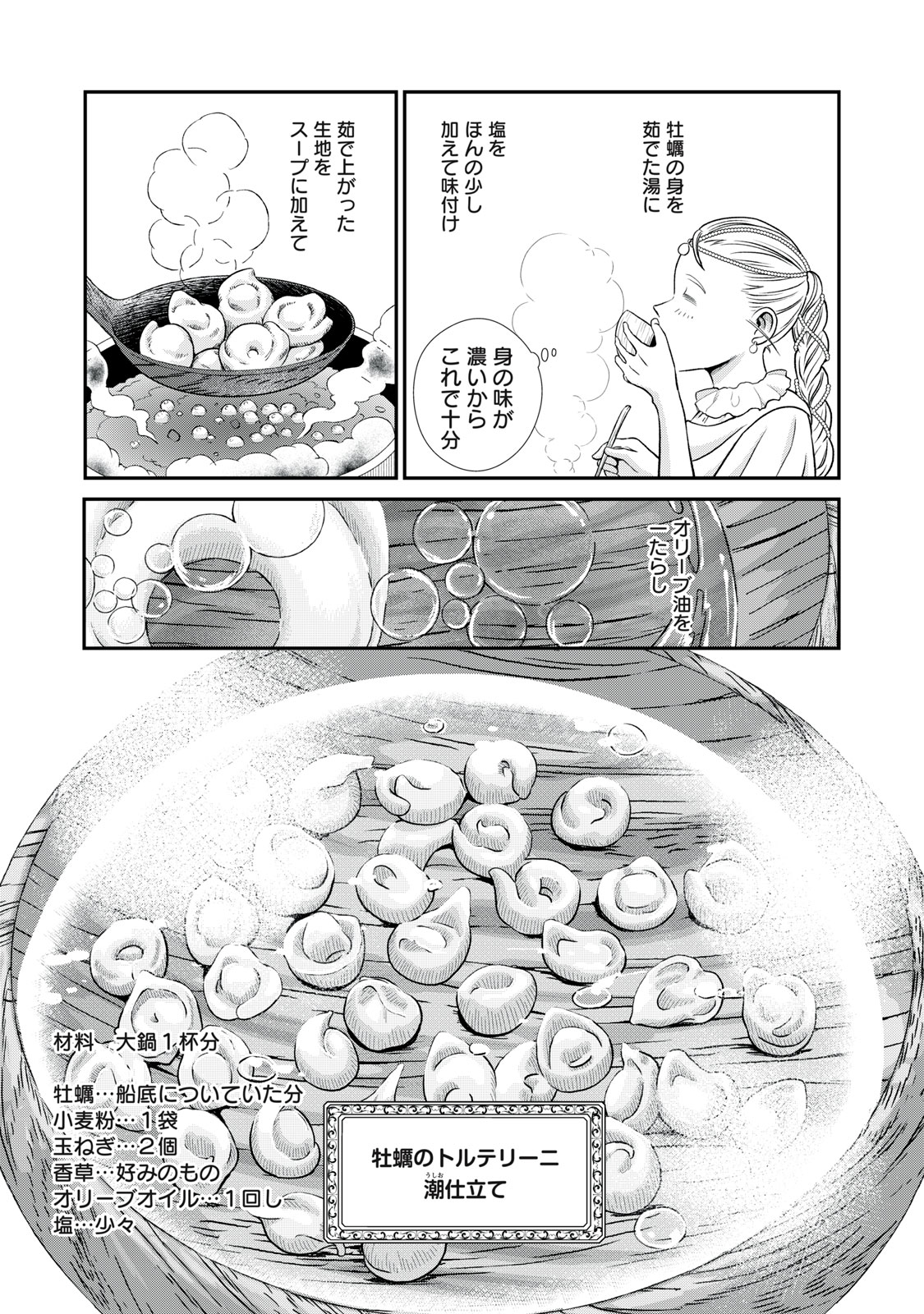 Tensei Ouhi no Banquet: Arafoo Ryourinin, Yakkai Shokuzai de Sekai o Sukuu - Chapter 11 - Page 35