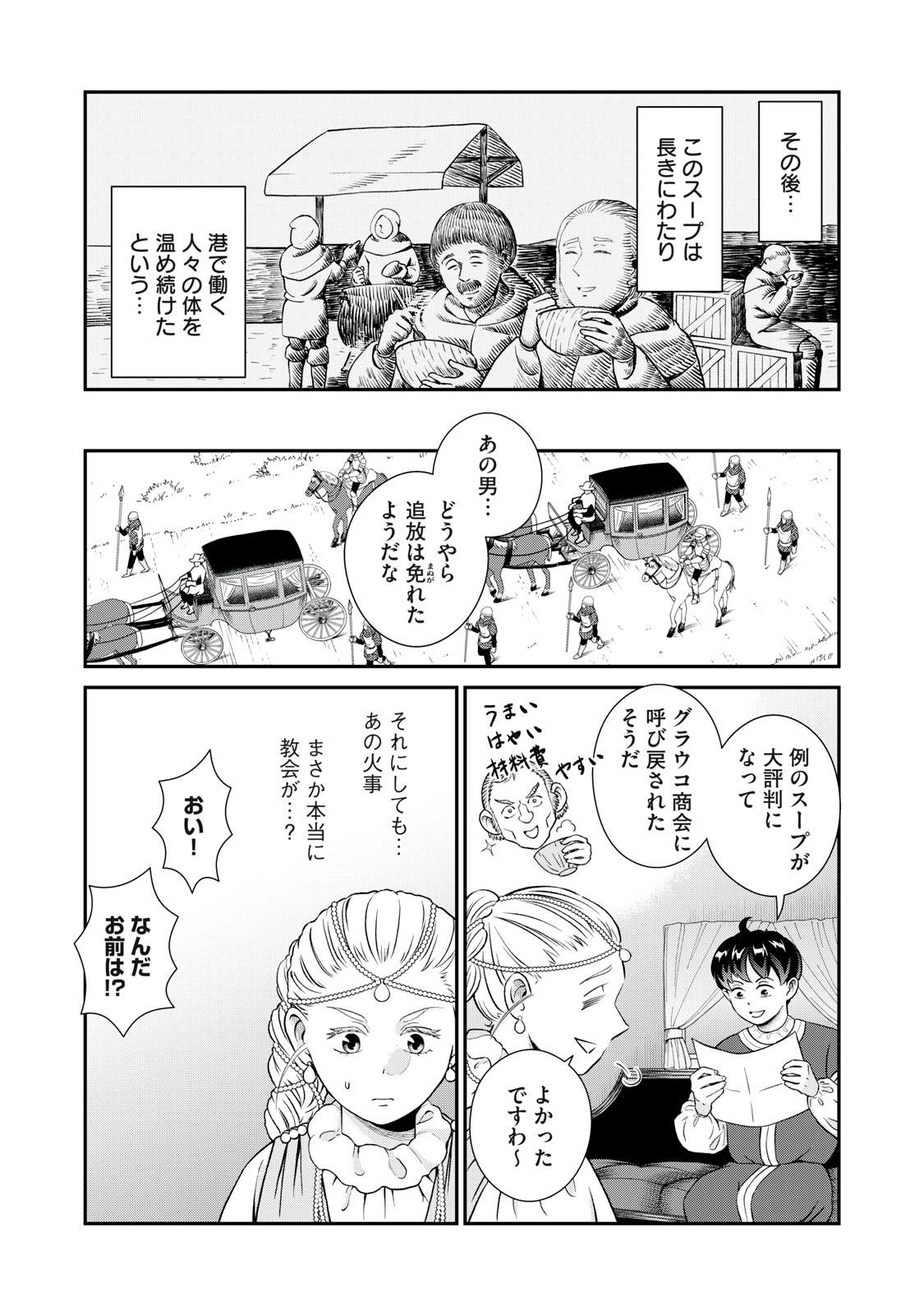 Tensei Ouhi no Banquet: Arafoo Ryourinin, Yakkai Shokuzai de Sekai o Sukuu - Chapter 11 - Page 37