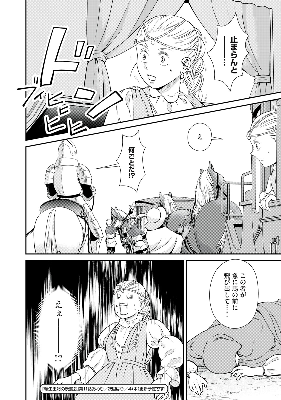 Tensei Ouhi no Banquet: Arafoo Ryourinin, Yakkai Shokuzai de Sekai o Sukuu - Chapter 11 - Page 38