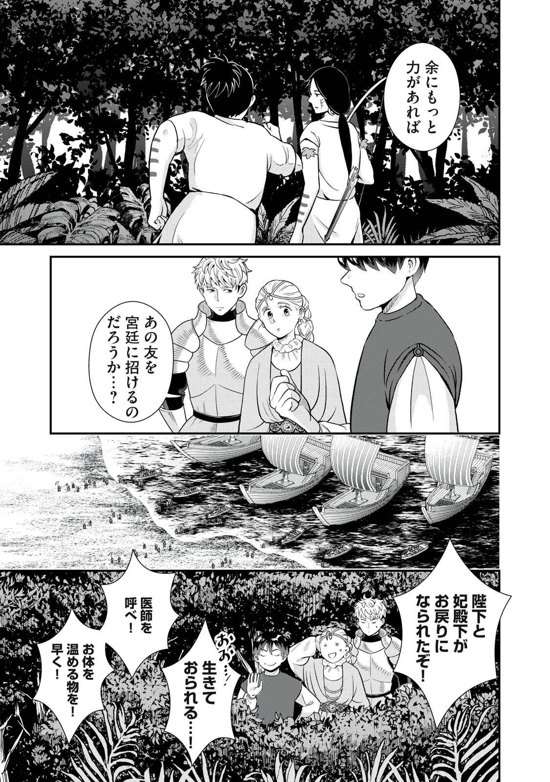 Tensei Ouhi no Banquet: Arafoo Ryourinin, Yakkai Shokuzai de Sekai o Sukuu - Chapter 11 - Page 5