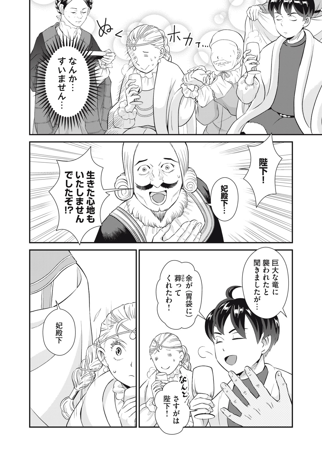 Tensei Ouhi no Banquet: Arafoo Ryourinin, Yakkai Shokuzai de Sekai o Sukuu - Chapter 11 - Page 6