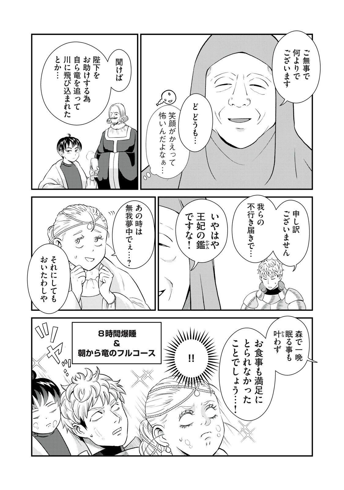 Tensei Ouhi no Banquet: Arafoo Ryourinin, Yakkai Shokuzai de Sekai o Sukuu - Chapter 11 - Page 7