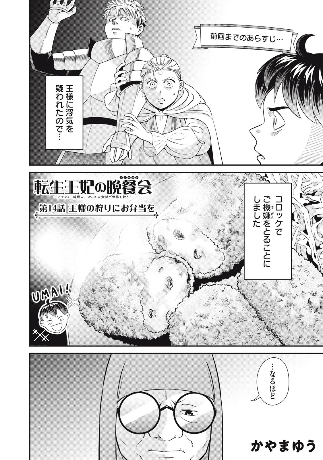 Tensei Ouhi no Banquet: Arafoo Ryourinin, Yakkai Shokuzai de Sekai o Sukuu - Chapter 14 - Page 1