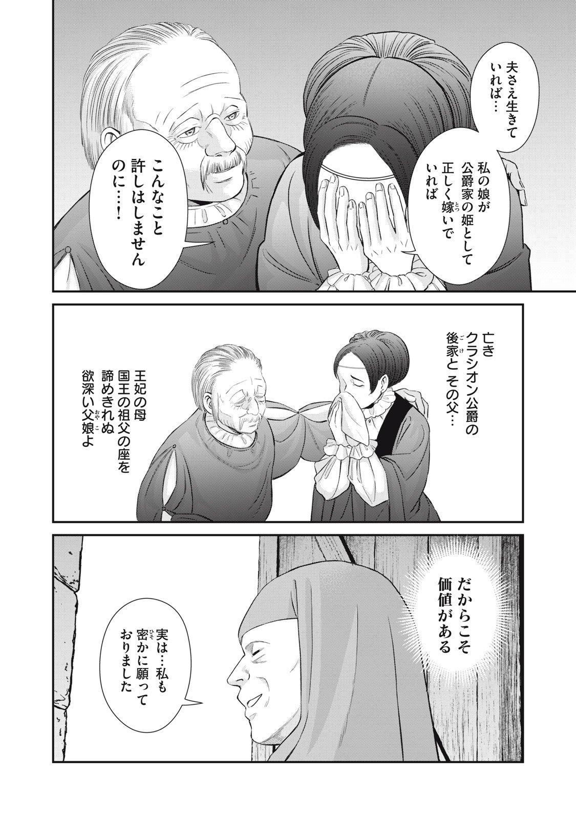 Tensei Ouhi no Banquet: Arafoo Ryourinin, Yakkai Shokuzai de Sekai o Sukuu - Chapter 14 - Page 10