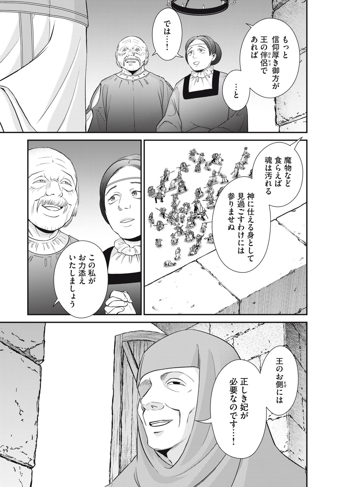 Tensei Ouhi no Banquet: Arafoo Ryourinin, Yakkai Shokuzai de Sekai o Sukuu - Chapter 14 - Page 11