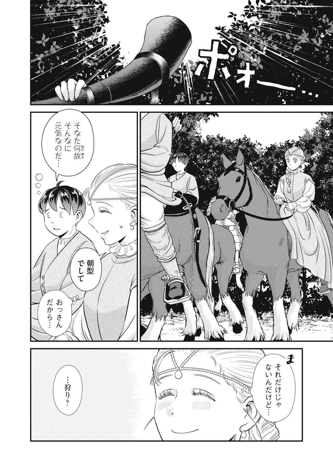 Tensei Ouhi no Banquet: Arafoo Ryourinin, Yakkai Shokuzai de Sekai o Sukuu - Chapter 14 - Page 12