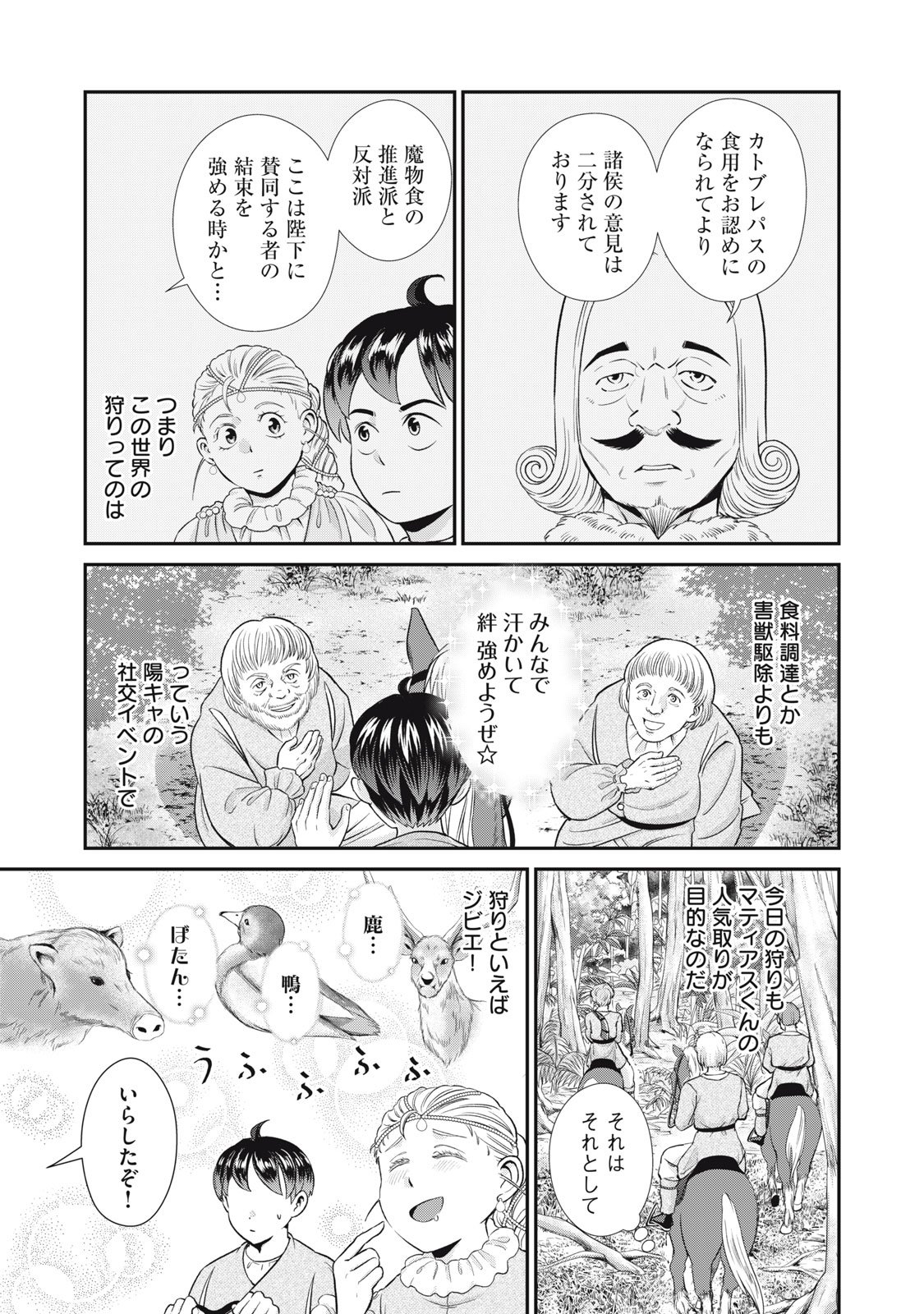 Tensei Ouhi no Banquet: Arafoo Ryourinin, Yakkai Shokuzai de Sekai o Sukuu - Chapter 14 - Page 13