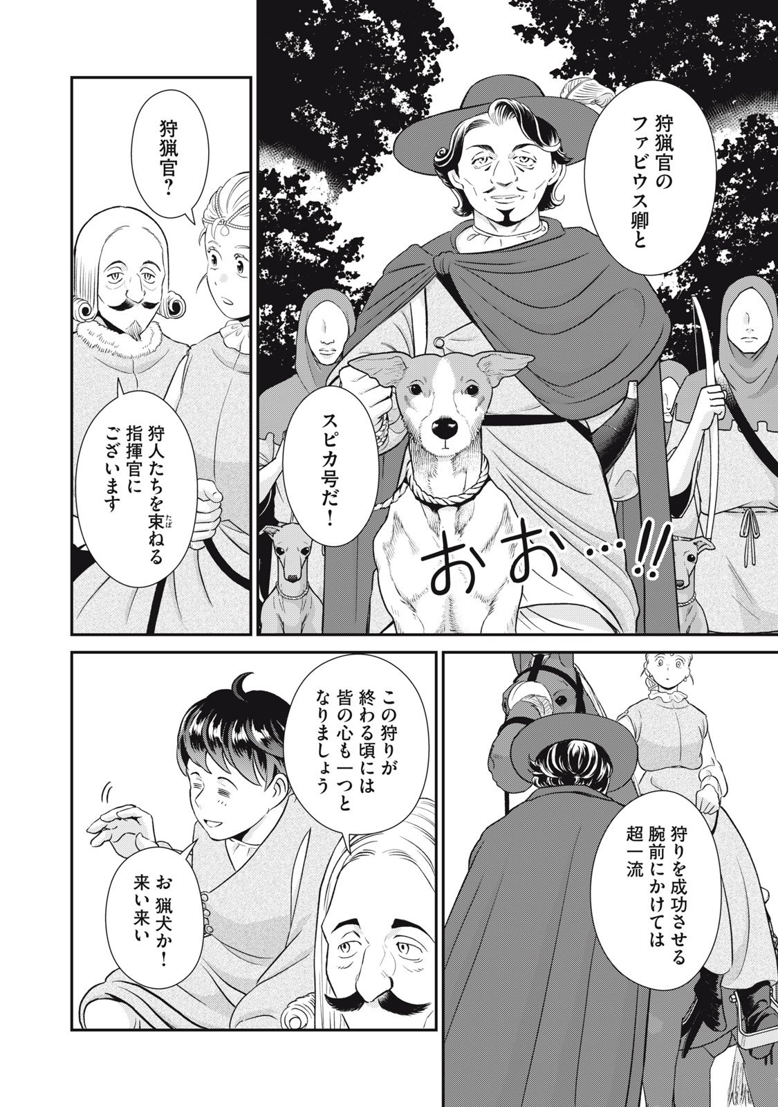 Tensei Ouhi no Banquet: Arafoo Ryourinin, Yakkai Shokuzai de Sekai o Sukuu - Chapter 14 - Page 14