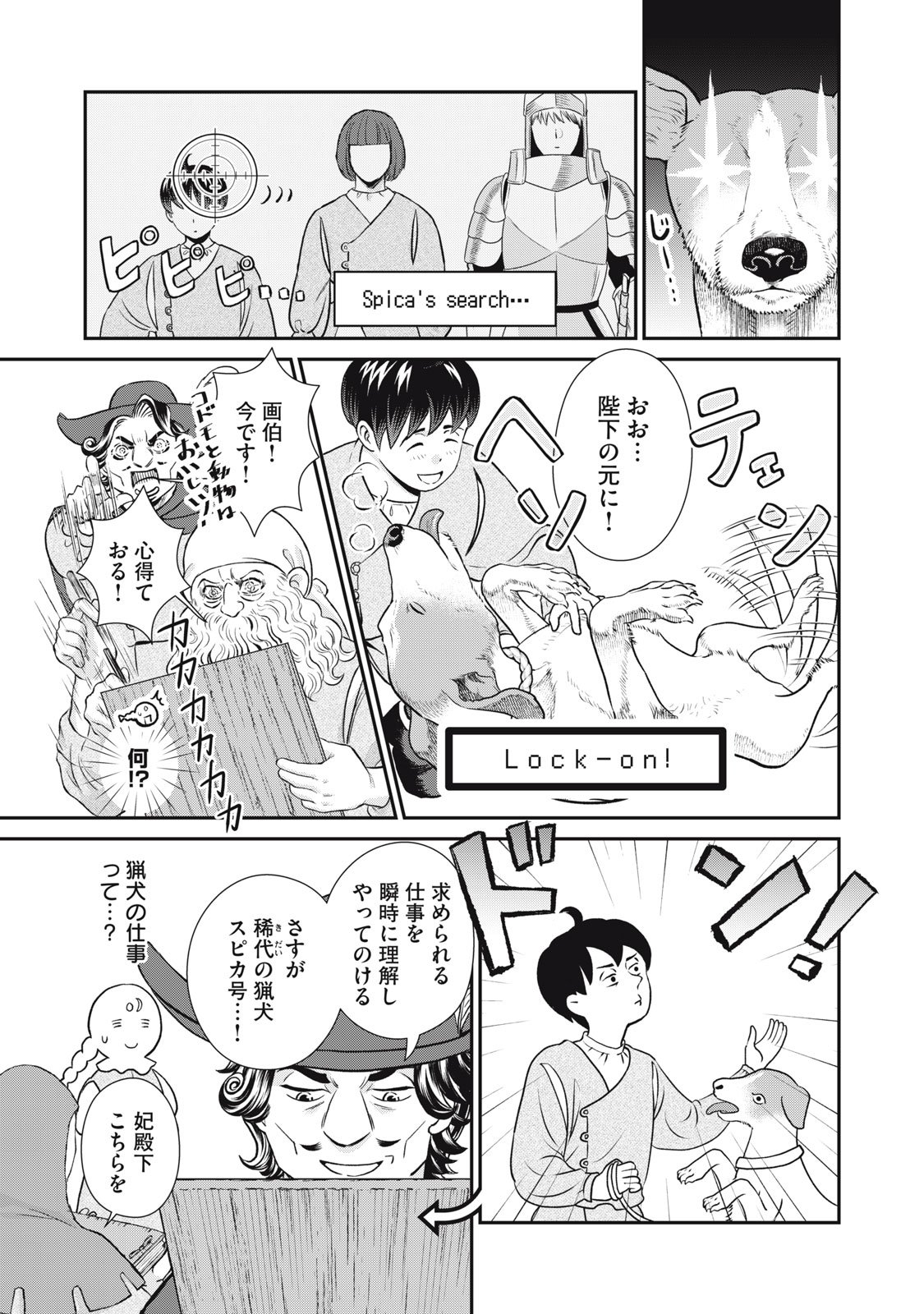 Tensei Ouhi no Banquet: Arafoo Ryourinin, Yakkai Shokuzai de Sekai o Sukuu - Chapter 14 - Page 15