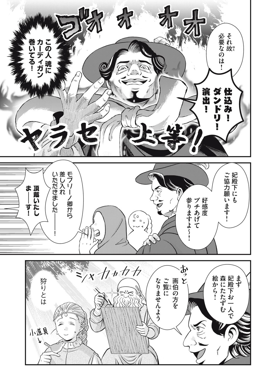 Tensei Ouhi no Banquet: Arafoo Ryourinin, Yakkai Shokuzai de Sekai o Sukuu - Chapter 14 - Page 17