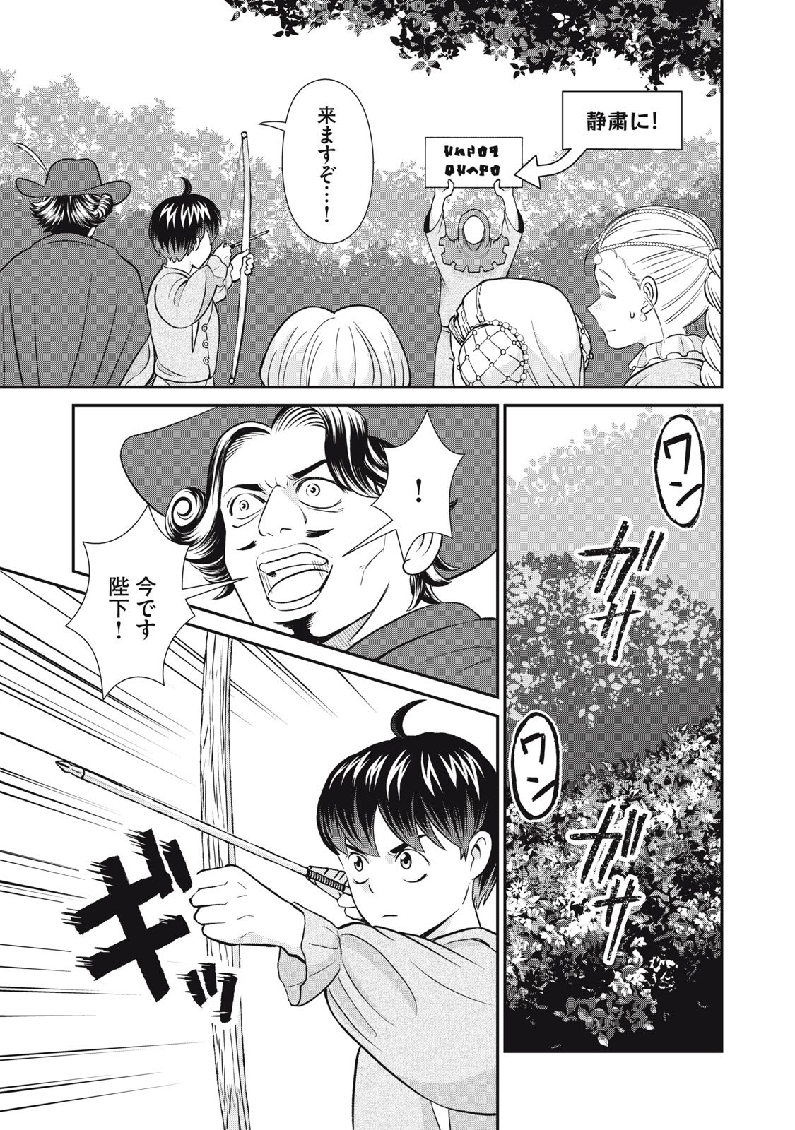 Tensei Ouhi no Banquet: Arafoo Ryourinin, Yakkai Shokuzai de Sekai o Sukuu - Chapter 14 - Page 19