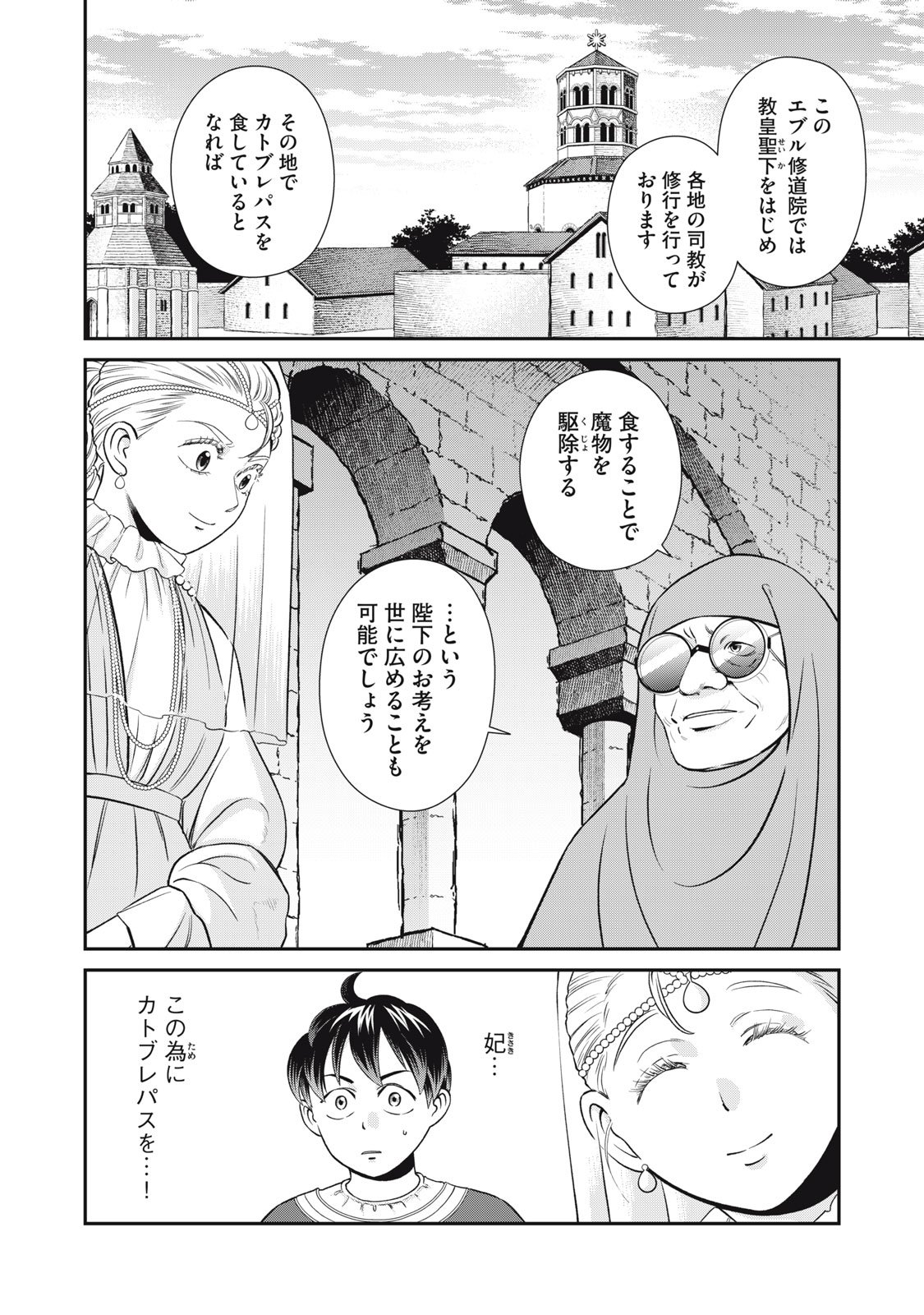 Tensei Ouhi no Banquet: Arafoo Ryourinin, Yakkai Shokuzai de Sekai o Sukuu - Chapter 14 - Page 2