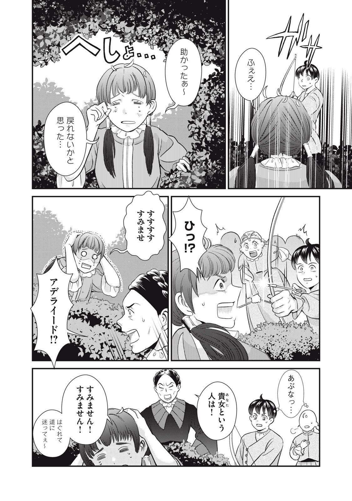 Tensei Ouhi no Banquet: Arafoo Ryourinin, Yakkai Shokuzai de Sekai o Sukuu - Chapter 14 - Page 20