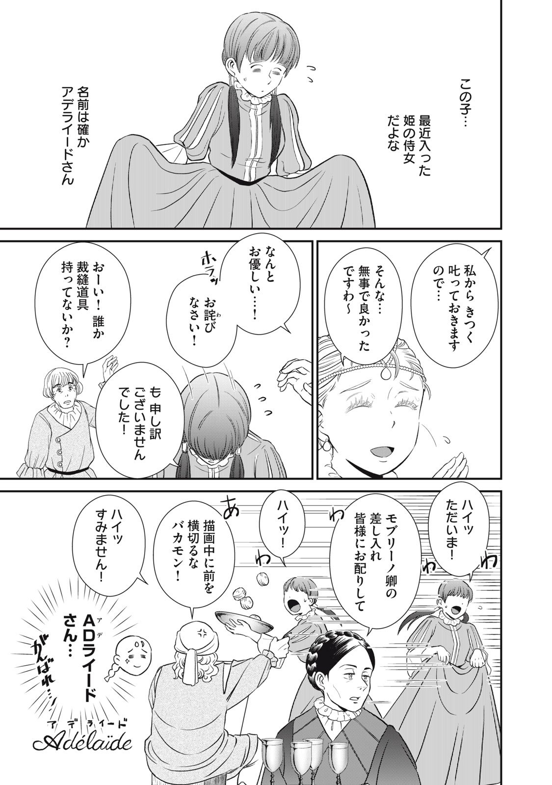 Tensei Ouhi no Banquet: Arafoo Ryourinin, Yakkai Shokuzai de Sekai o Sukuu - Chapter 14 - Page 21