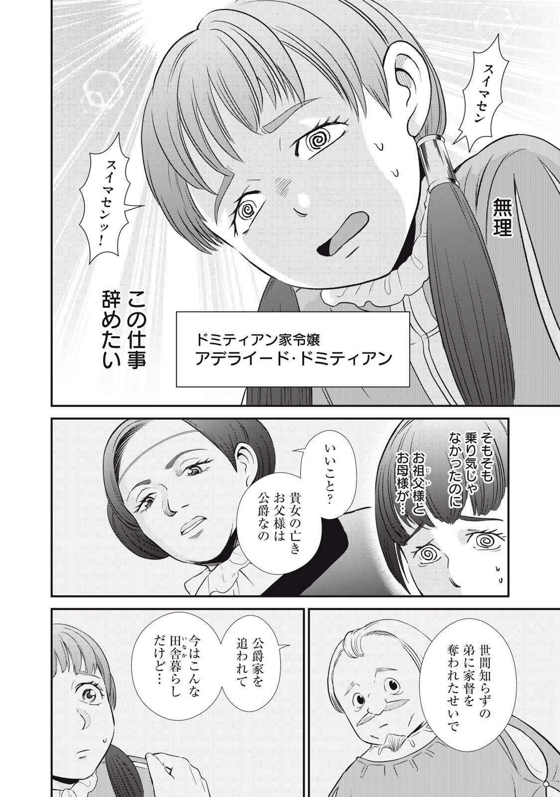 Tensei Ouhi no Banquet: Arafoo Ryourinin, Yakkai Shokuzai de Sekai o Sukuu - Chapter 14 - Page 22