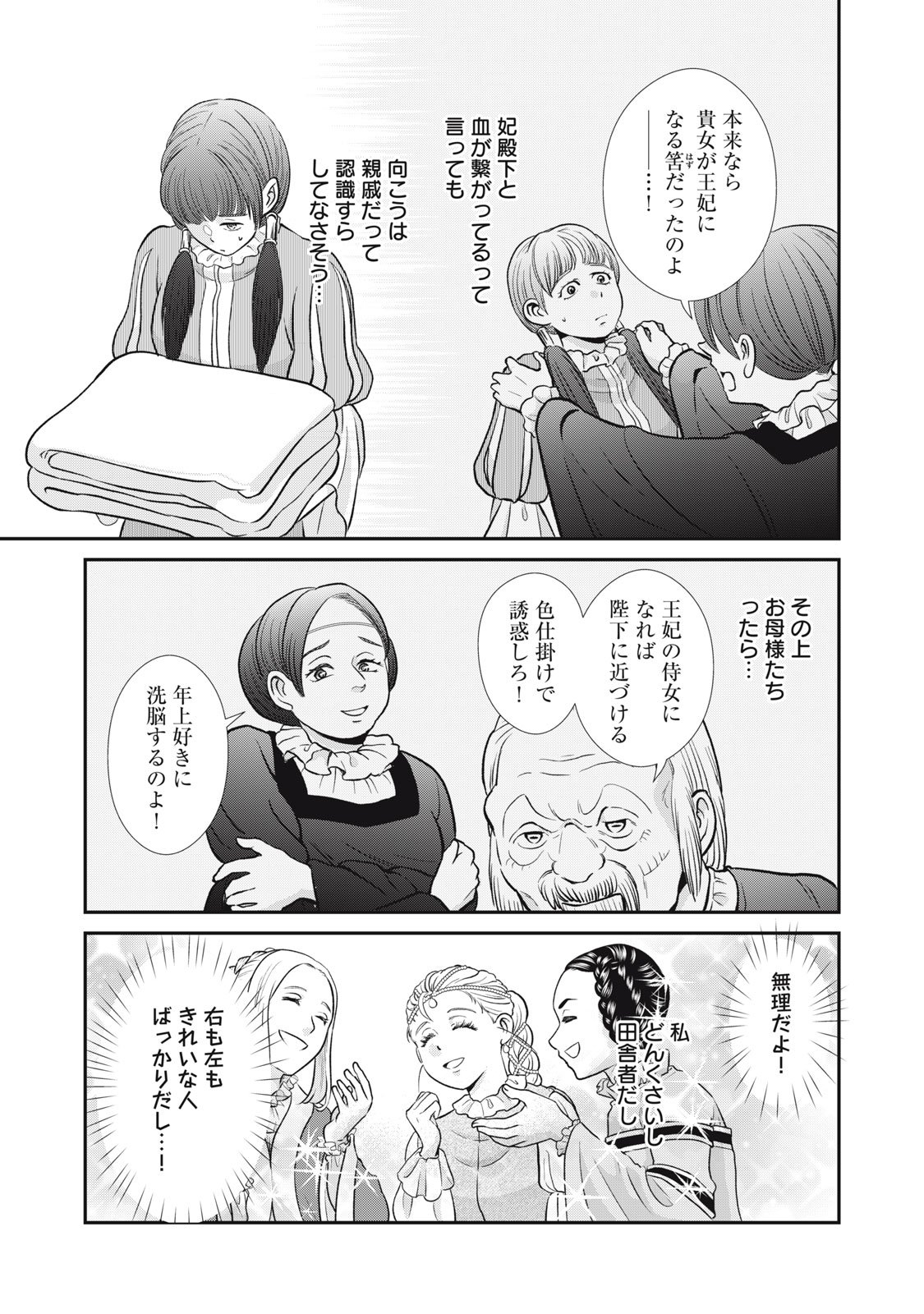 Tensei Ouhi no Banquet: Arafoo Ryourinin, Yakkai Shokuzai de Sekai o Sukuu - Chapter 14 - Page 23