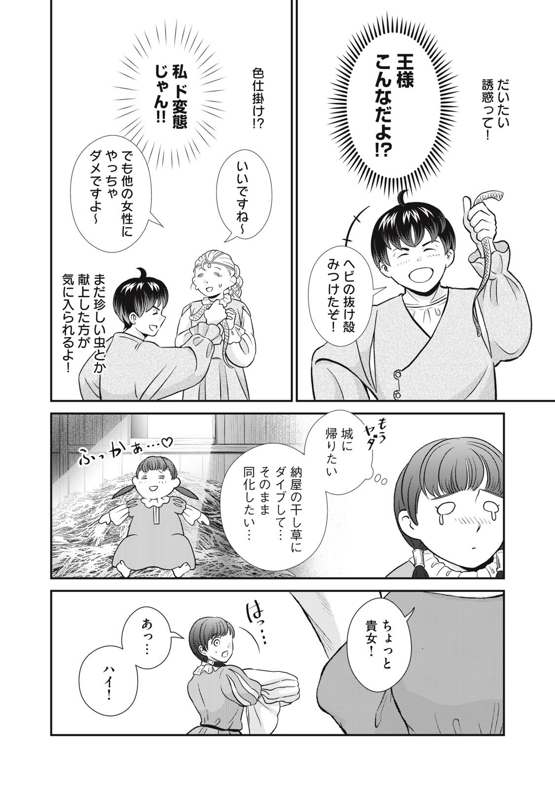 Tensei Ouhi no Banquet: Arafoo Ryourinin, Yakkai Shokuzai de Sekai o Sukuu - Chapter 14 - Page 24