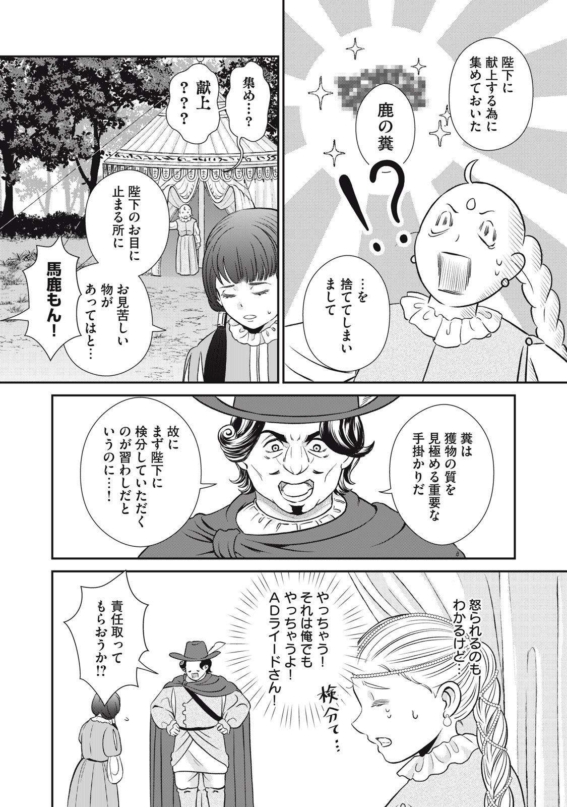 Tensei Ouhi no Banquet: Arafoo Ryourinin, Yakkai Shokuzai de Sekai o Sukuu - Chapter 14 - Page 27