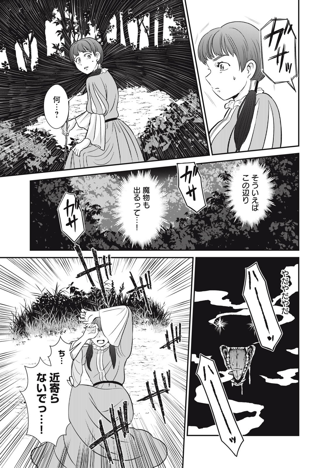 Tensei Ouhi no Banquet: Arafoo Ryourinin, Yakkai Shokuzai de Sekai o Sukuu - Chapter 14 - Page 29