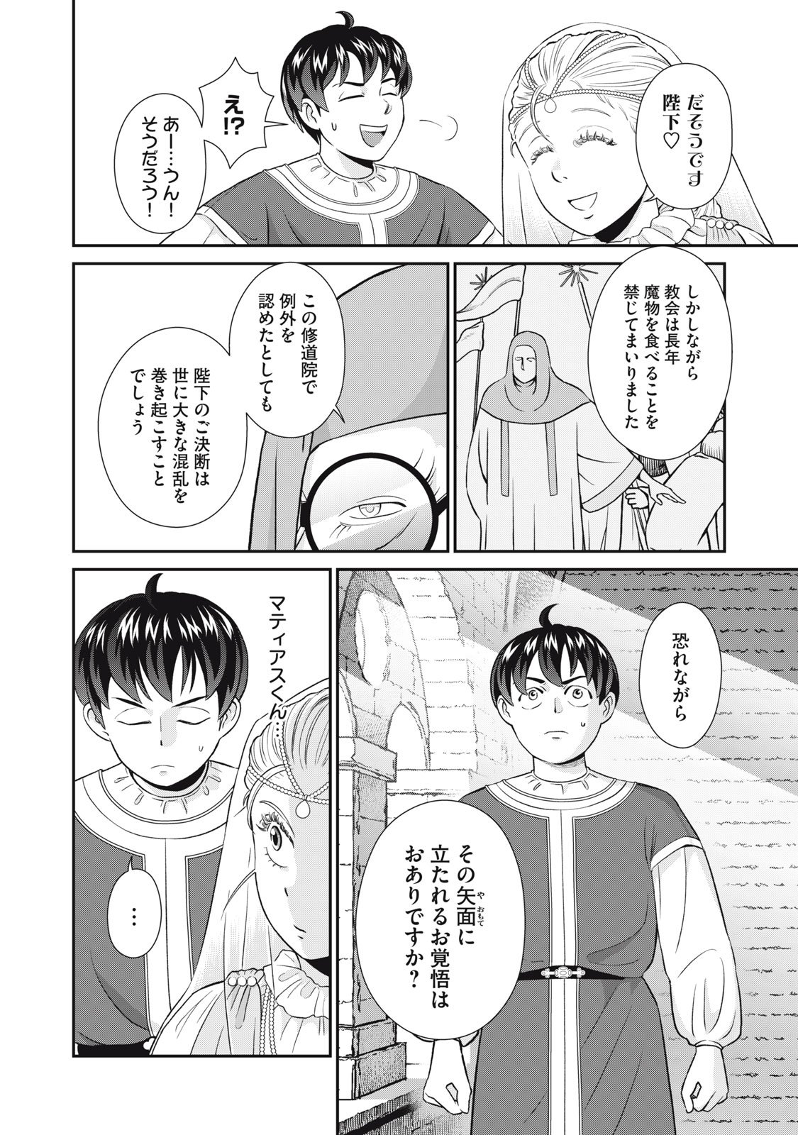 Tensei Ouhi no Banquet: Arafoo Ryourinin, Yakkai Shokuzai de Sekai o Sukuu - Chapter 14 - Page 3