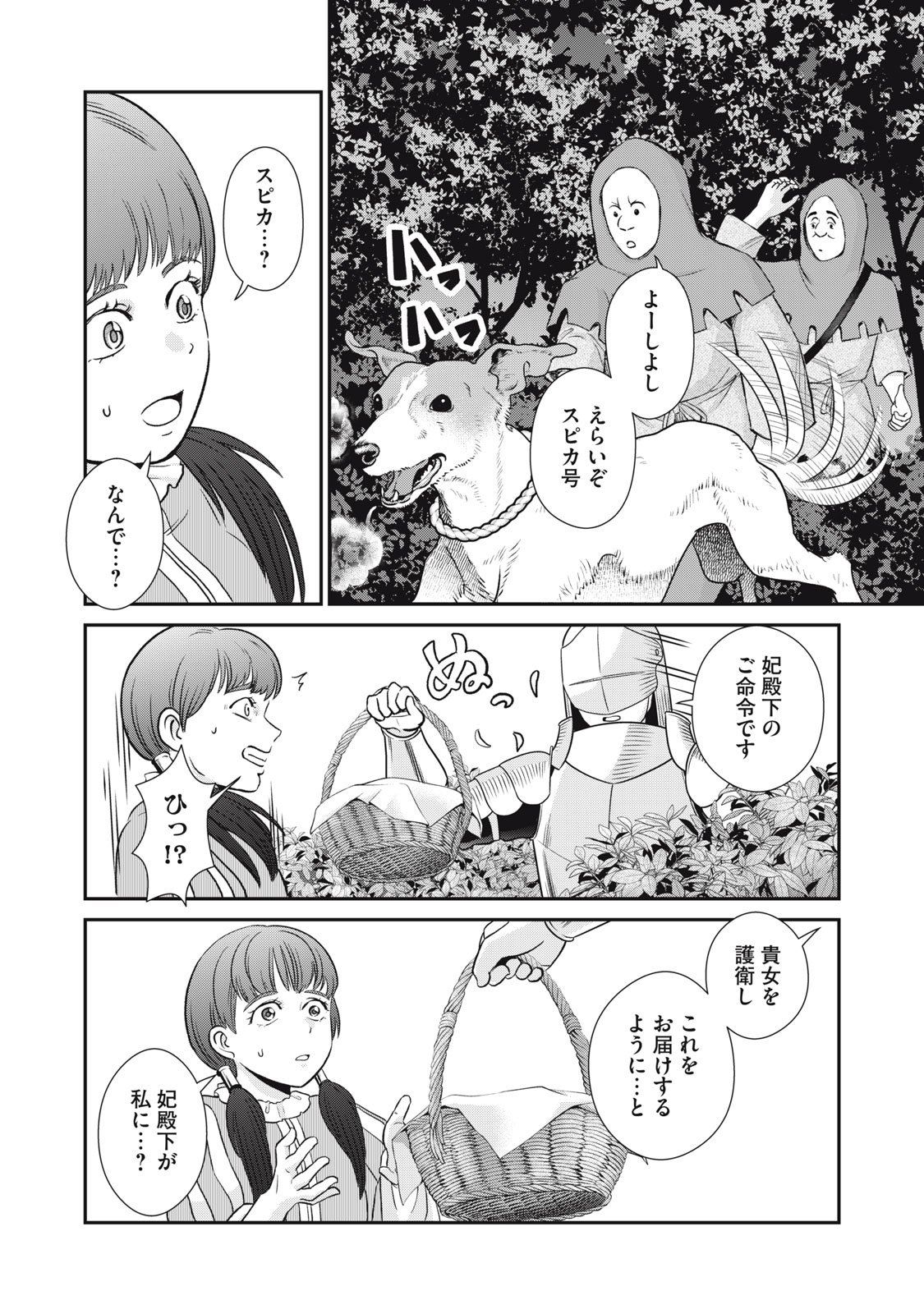 Tensei Ouhi no Banquet: Arafoo Ryourinin, Yakkai Shokuzai de Sekai o Sukuu - Chapter 14 - Page 30