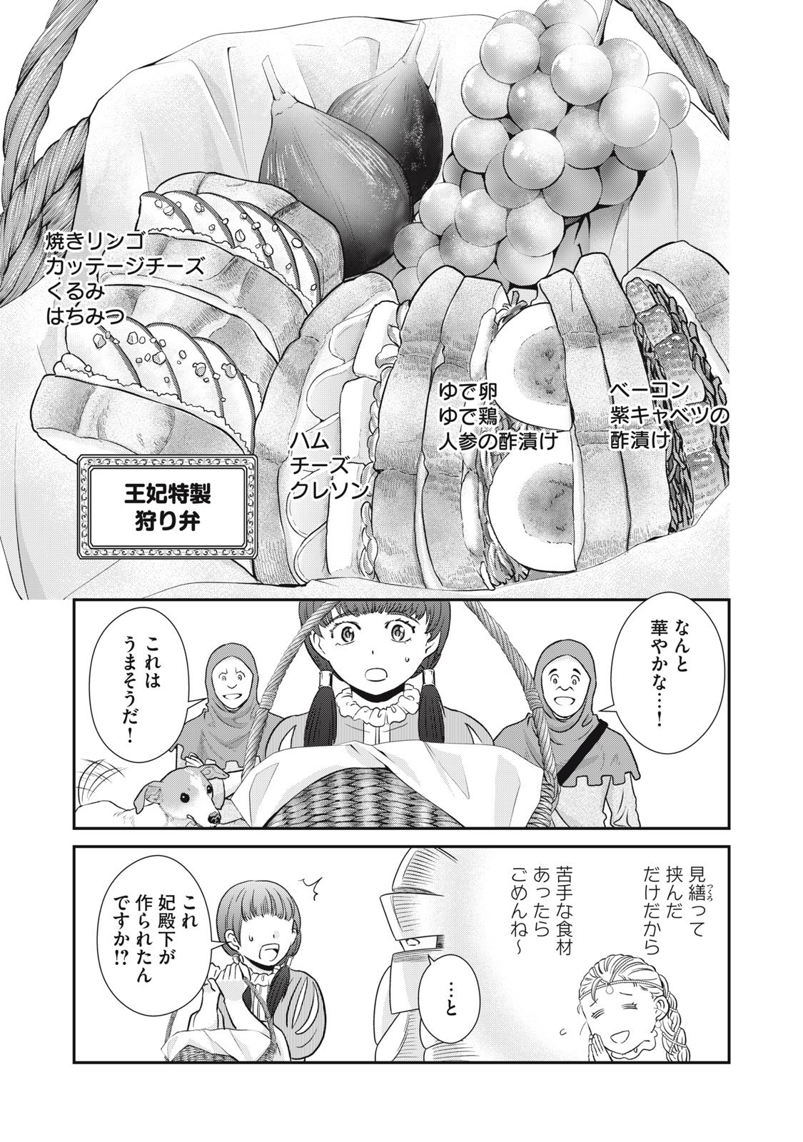 Tensei Ouhi no Banquet: Arafoo Ryourinin, Yakkai Shokuzai de Sekai o Sukuu - Chapter 14 - Page 31