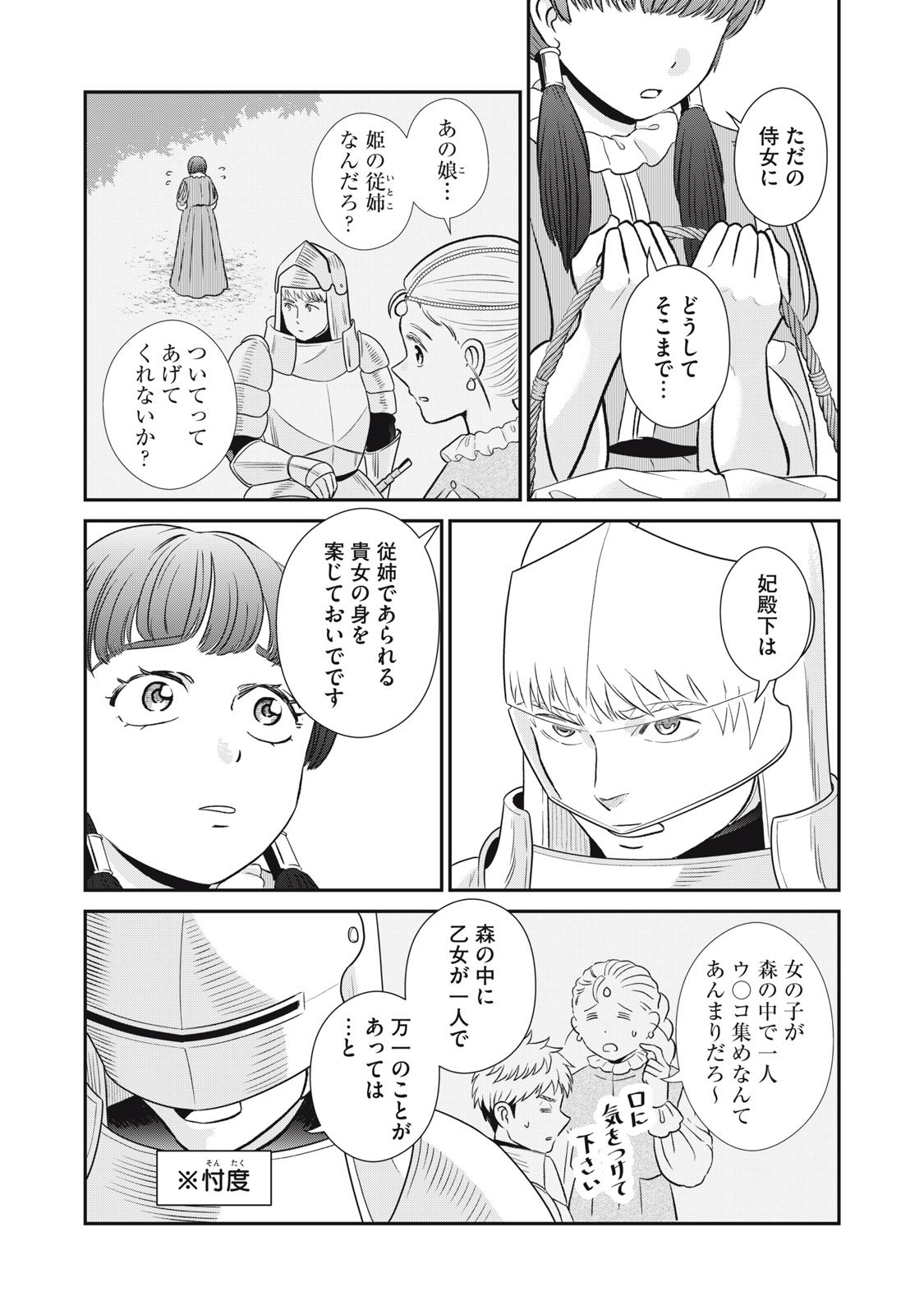 Tensei Ouhi no Banquet: Arafoo Ryourinin, Yakkai Shokuzai de Sekai o Sukuu - Chapter 14 - Page 32