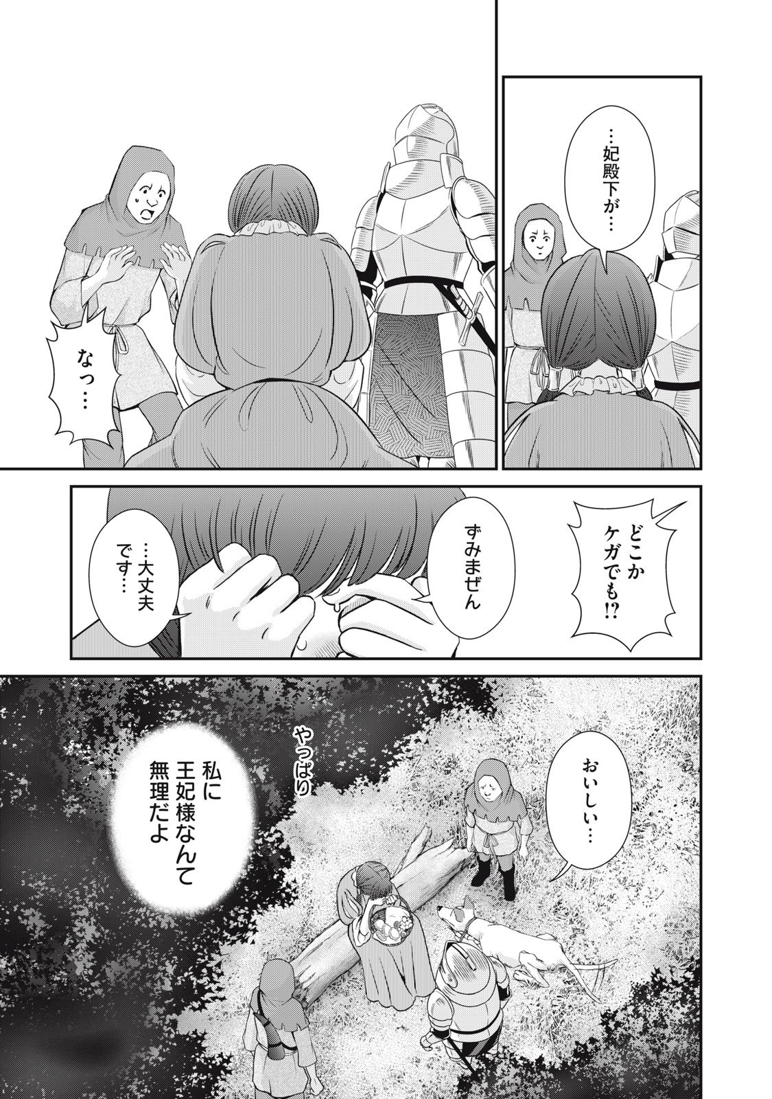 Tensei Ouhi no Banquet: Arafoo Ryourinin, Yakkai Shokuzai de Sekai o Sukuu - Chapter 14 - Page 33