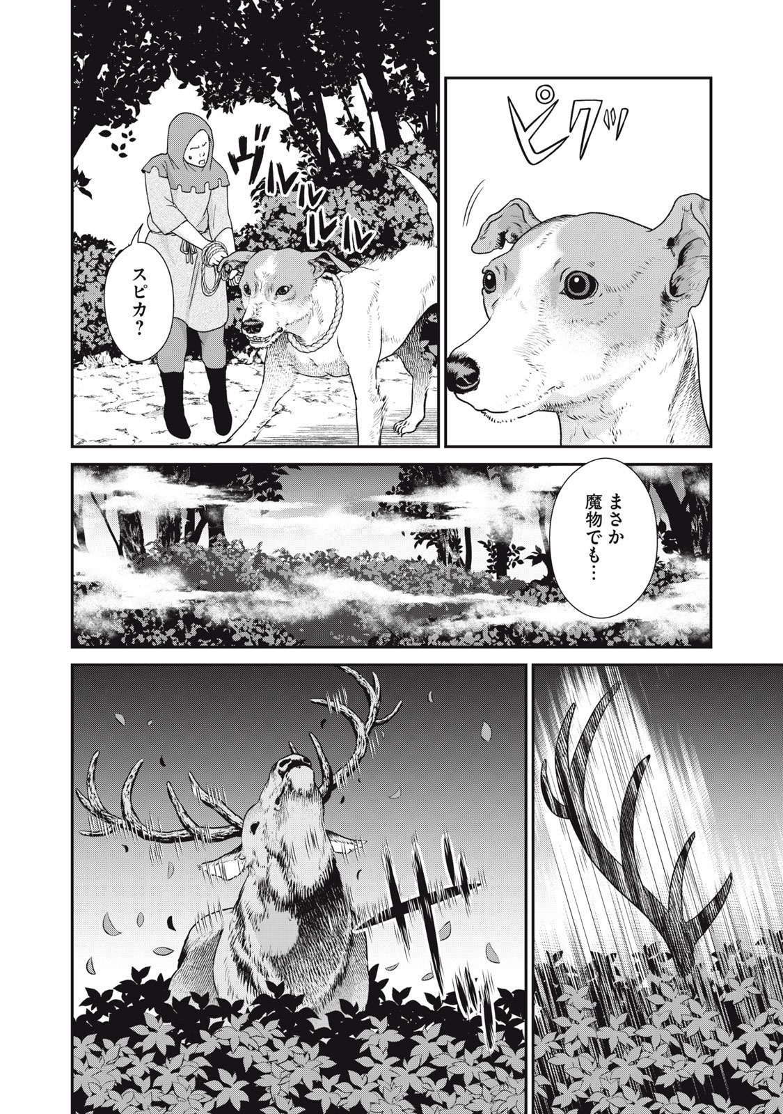 Tensei Ouhi no Banquet: Arafoo Ryourinin, Yakkai Shokuzai de Sekai o Sukuu - Chapter 14 - Page 34