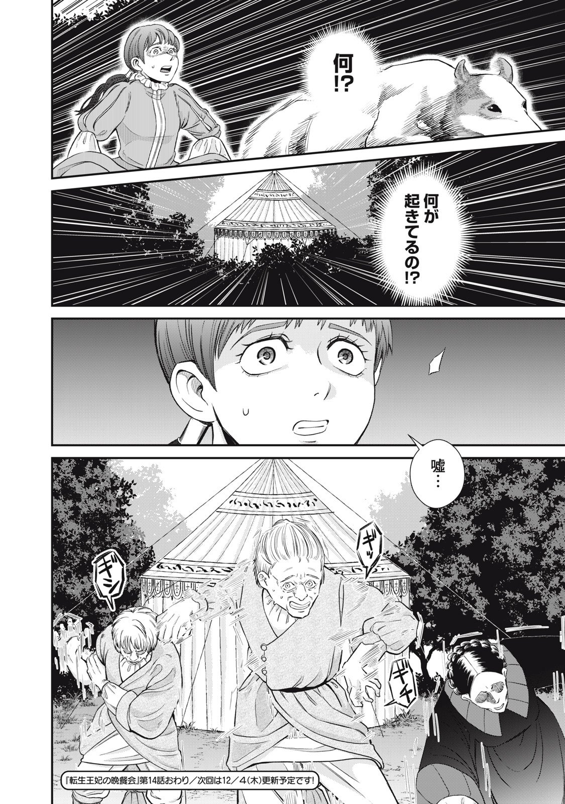 Tensei Ouhi no Banquet: Arafoo Ryourinin, Yakkai Shokuzai de Sekai o Sukuu - Chapter 14 - Page 38