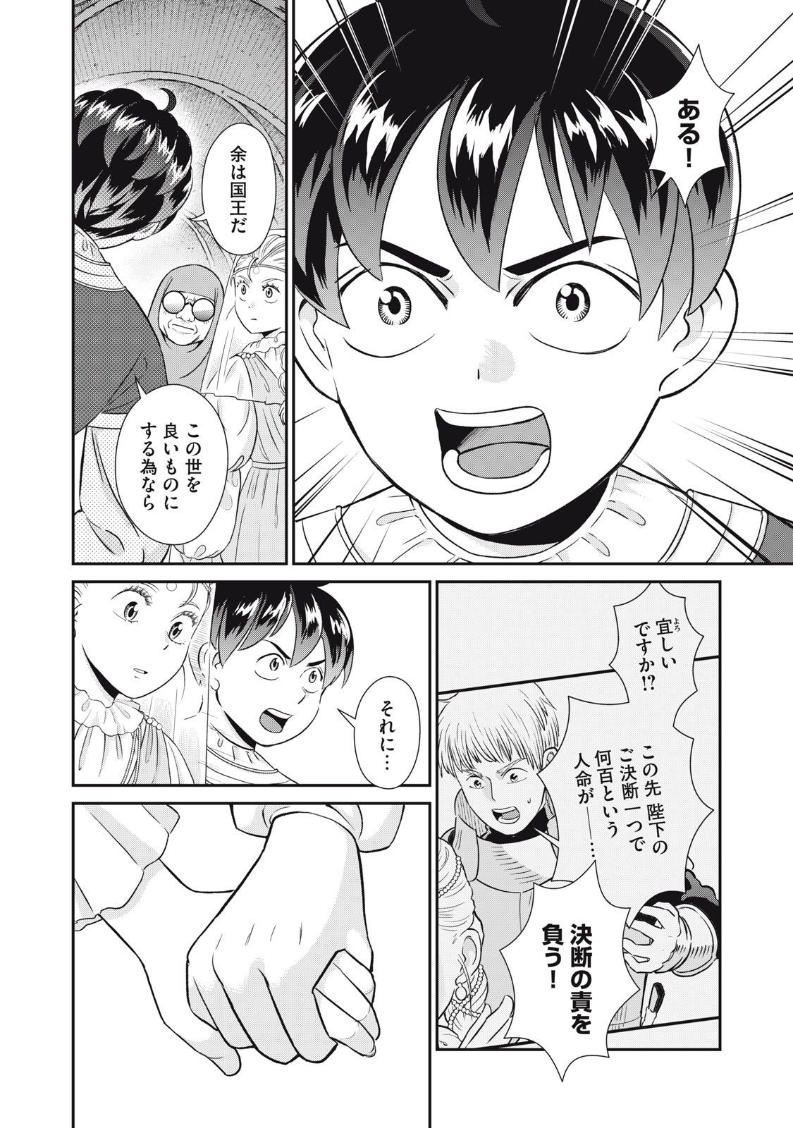 Tensei Ouhi no Banquet: Arafoo Ryourinin, Yakkai Shokuzai de Sekai o Sukuu - Chapter 14 - Page 4