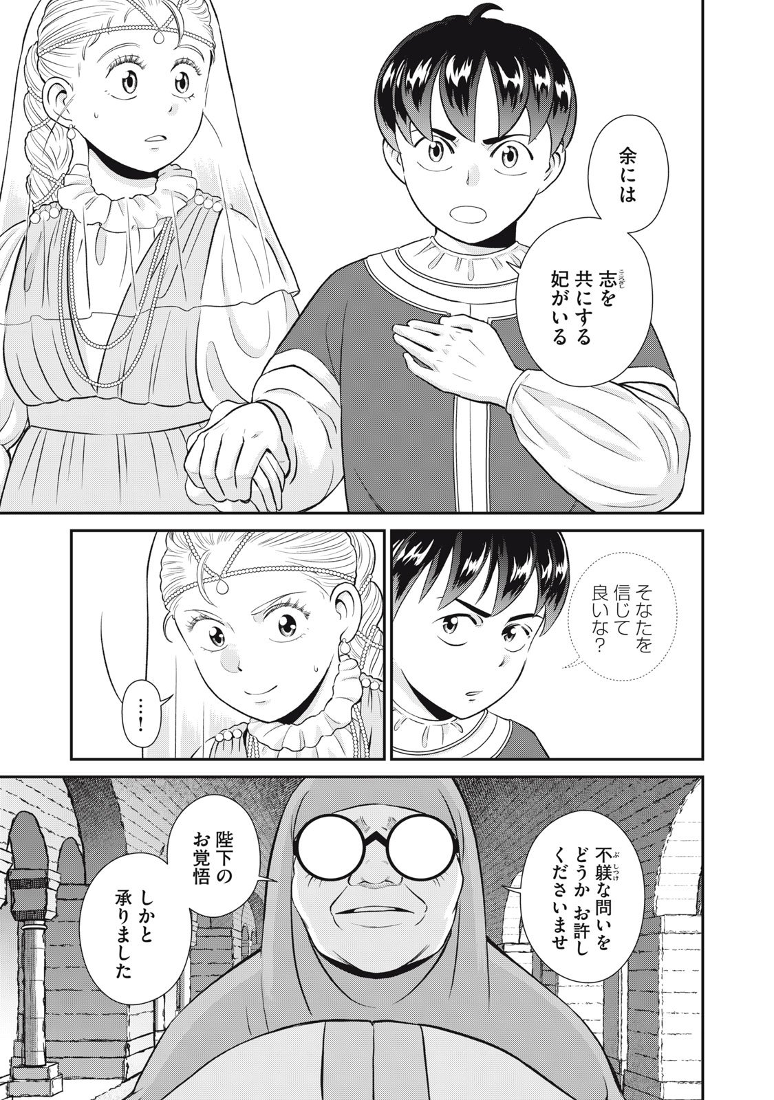 Tensei Ouhi no Banquet: Arafoo Ryourinin, Yakkai Shokuzai de Sekai o Sukuu - Chapter 14 - Page 5