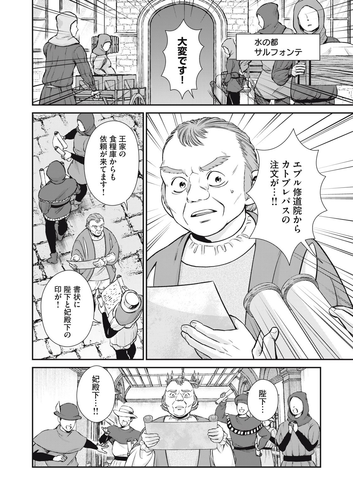 Tensei Ouhi no Banquet: Arafoo Ryourinin, Yakkai Shokuzai de Sekai o Sukuu - Chapter 14 - Page 6