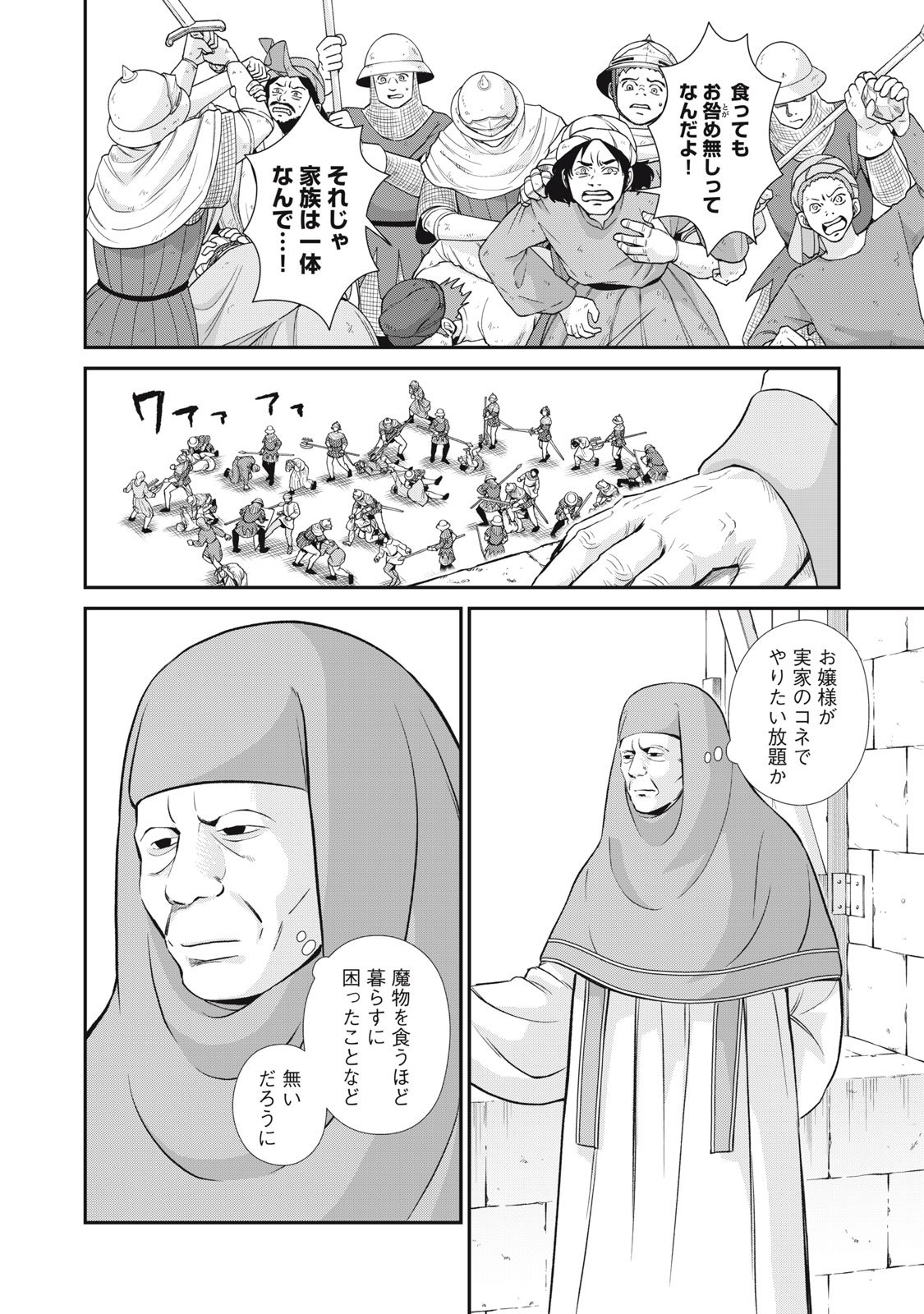 Tensei Ouhi no Banquet: Arafoo Ryourinin, Yakkai Shokuzai de Sekai o Sukuu - Chapter 14 - Page 8