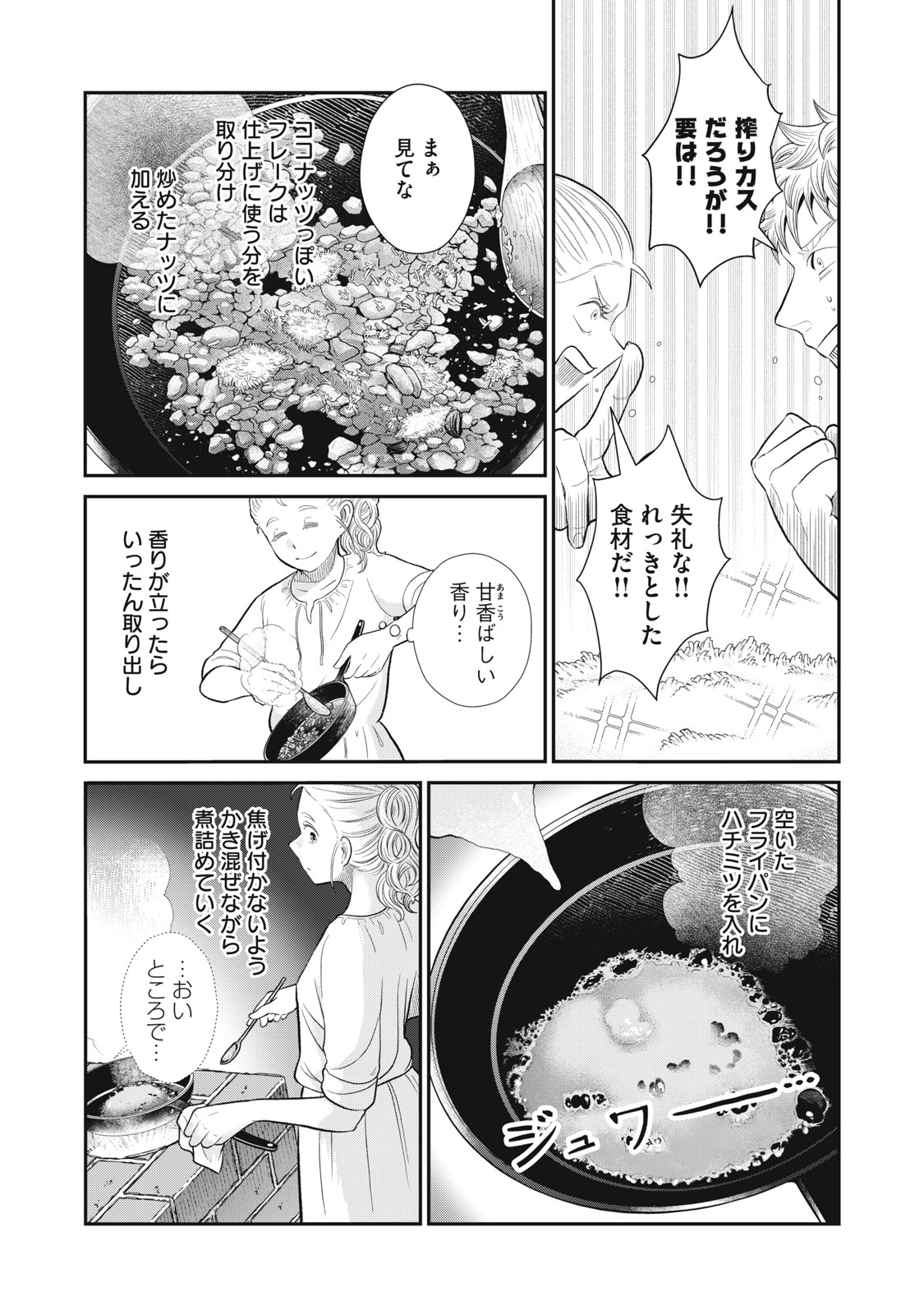 Tensei Ouhi no Banquet: Arafoo Ryourinin, Yakkai Shokuzai de Sekai o Sukuu - Chapter 4 - Page 10