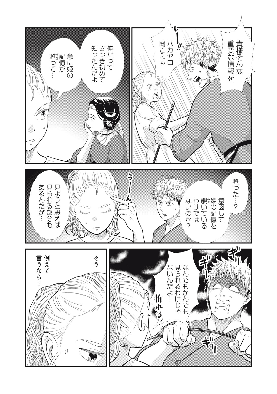 Tensei Ouhi no Banquet: Arafoo Ryourinin, Yakkai Shokuzai de Sekai o Sukuu - Chapter 4 - Page 12