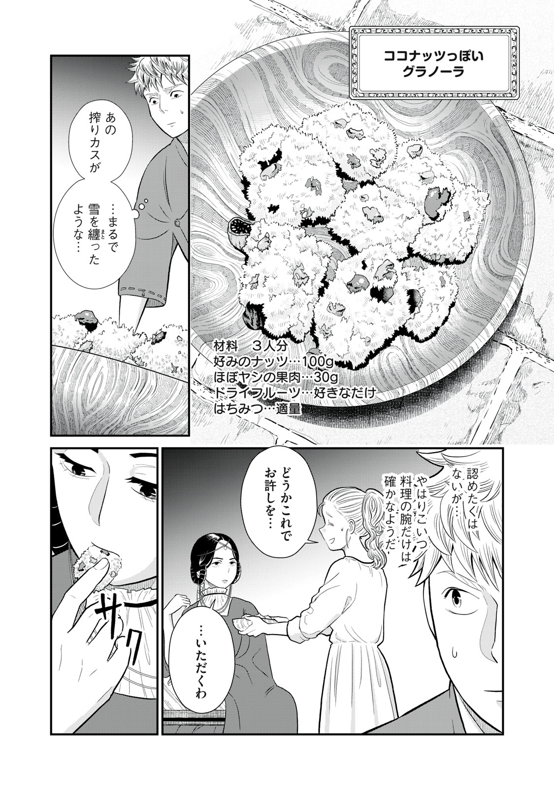Tensei Ouhi no Banquet: Arafoo Ryourinin, Yakkai Shokuzai de Sekai o Sukuu - Chapter 4 - Page 16