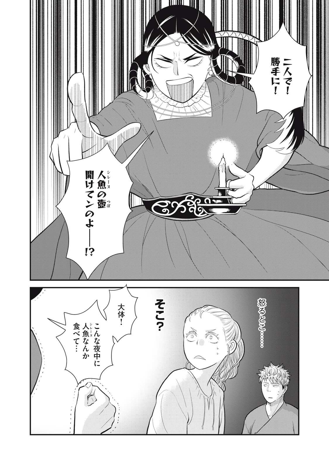 Tensei Ouhi no Banquet: Arafoo Ryourinin, Yakkai Shokuzai de Sekai o Sukuu - Chapter 4 - Page 2