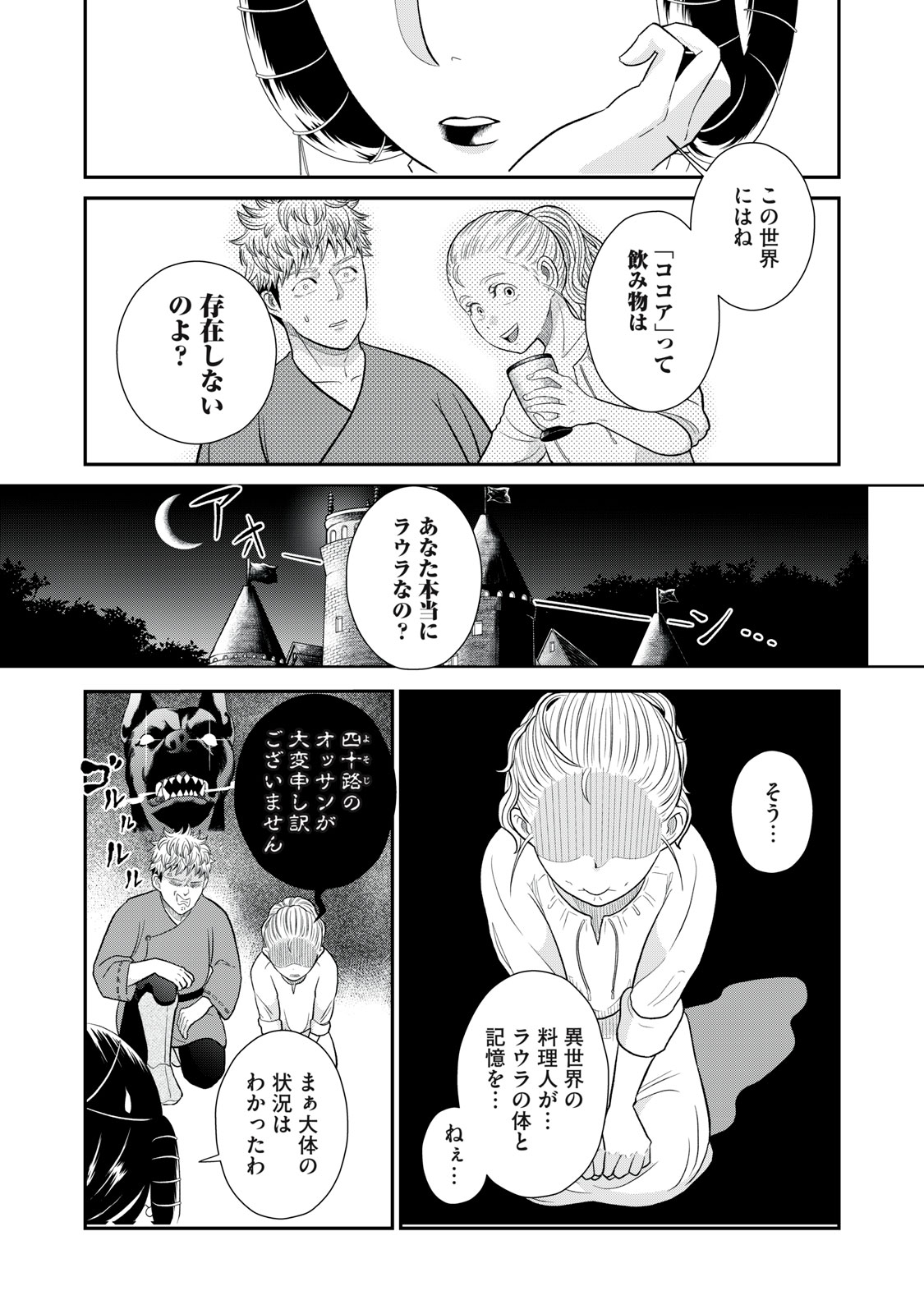 Tensei Ouhi no Banquet: Arafoo Ryourinin, Yakkai Shokuzai de Sekai o Sukuu - Chapter 4 - Page 23