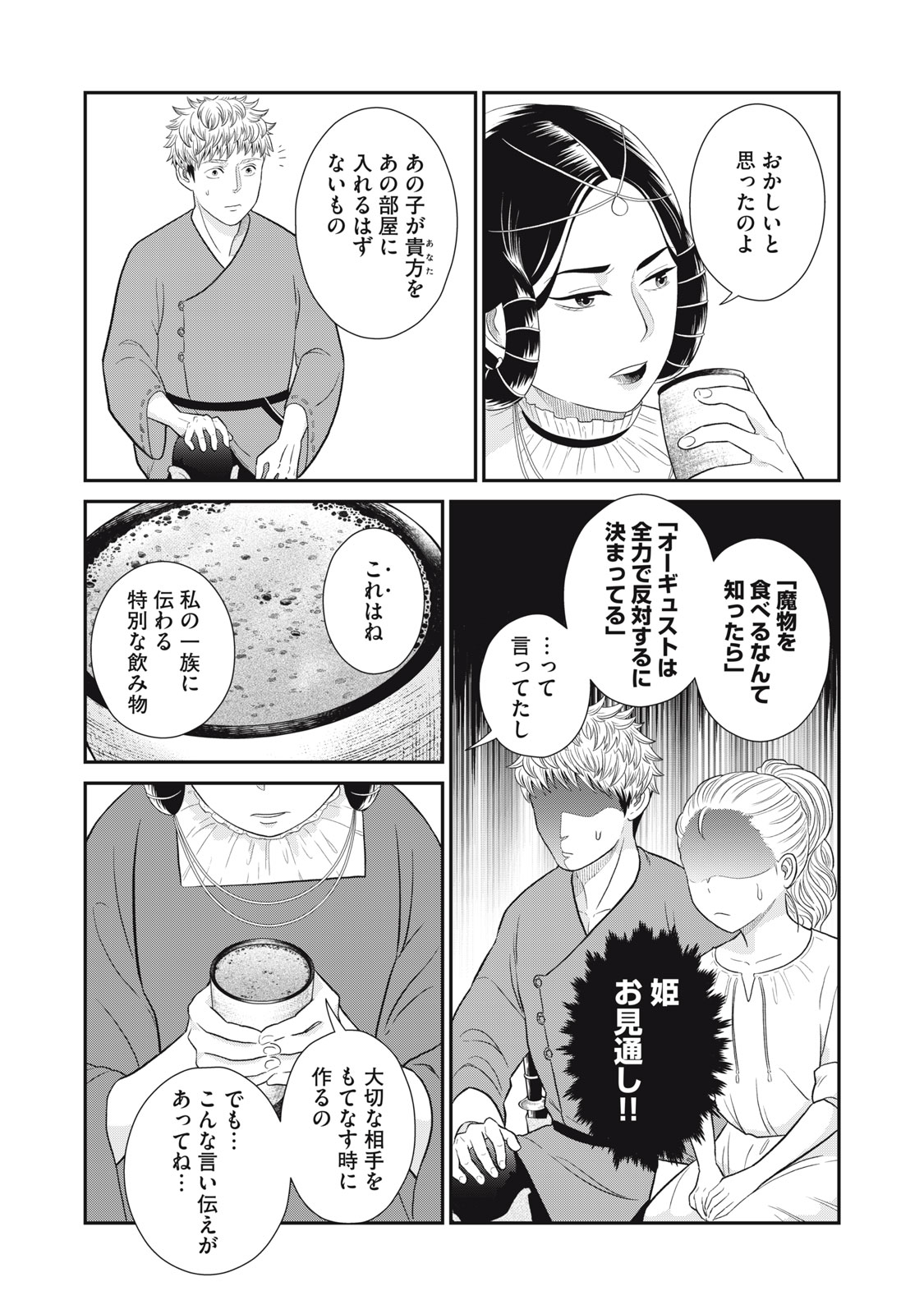 Tensei Ouhi no Banquet: Arafoo Ryourinin, Yakkai Shokuzai de Sekai o Sukuu - Chapter 4 - Page 24