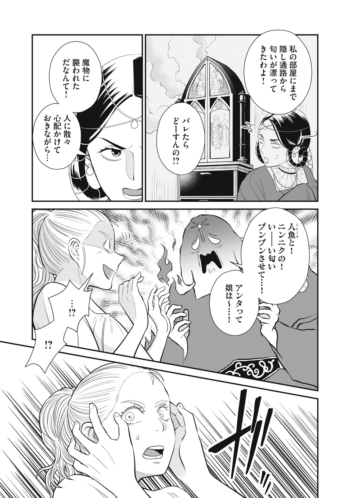 Tensei Ouhi no Banquet: Arafoo Ryourinin, Yakkai Shokuzai de Sekai o Sukuu - Chapter 4 - Page 3