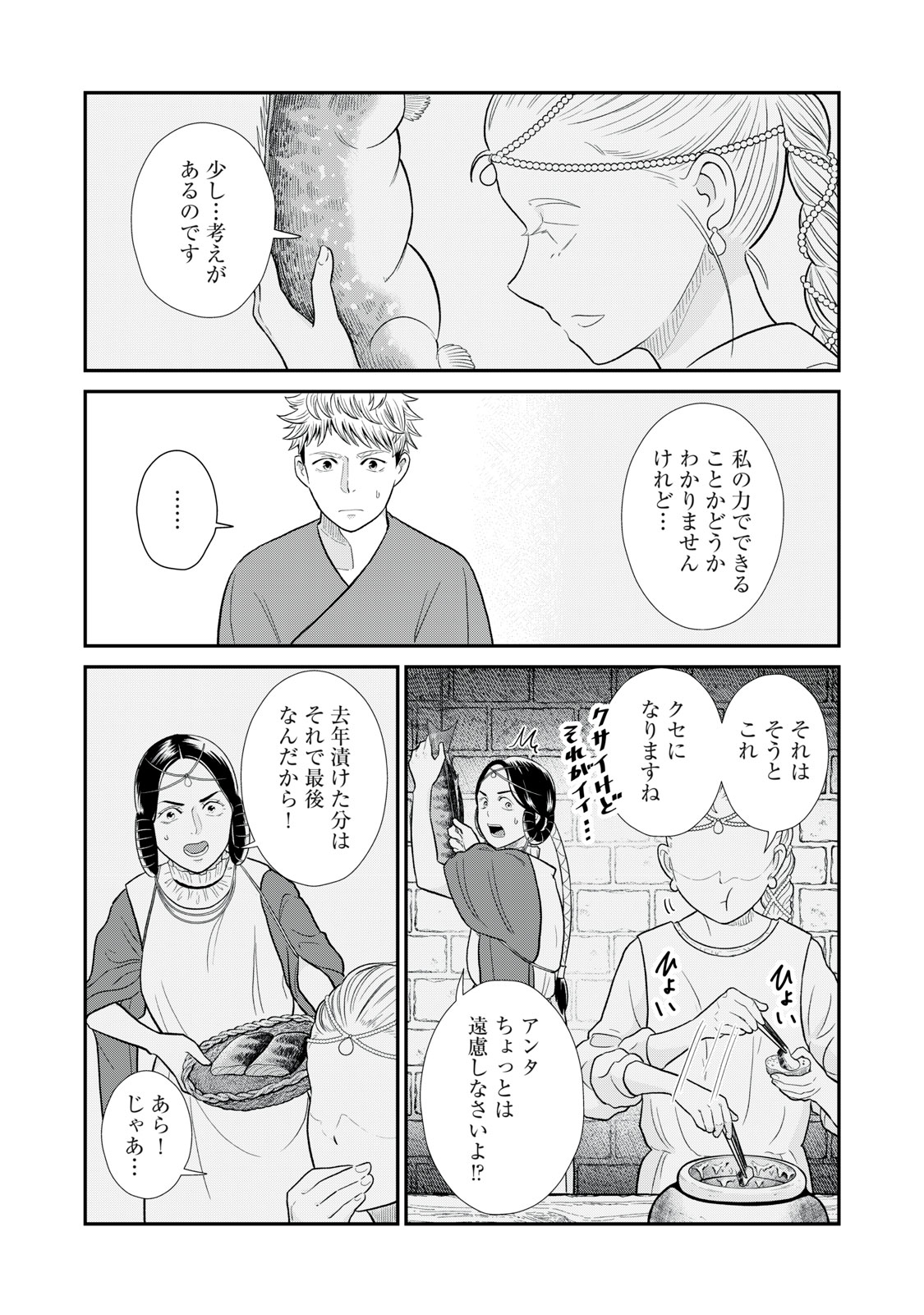 Tensei Ouhi no Banquet: Arafoo Ryourinin, Yakkai Shokuzai de Sekai o Sukuu - Chapter 4 - Page 33