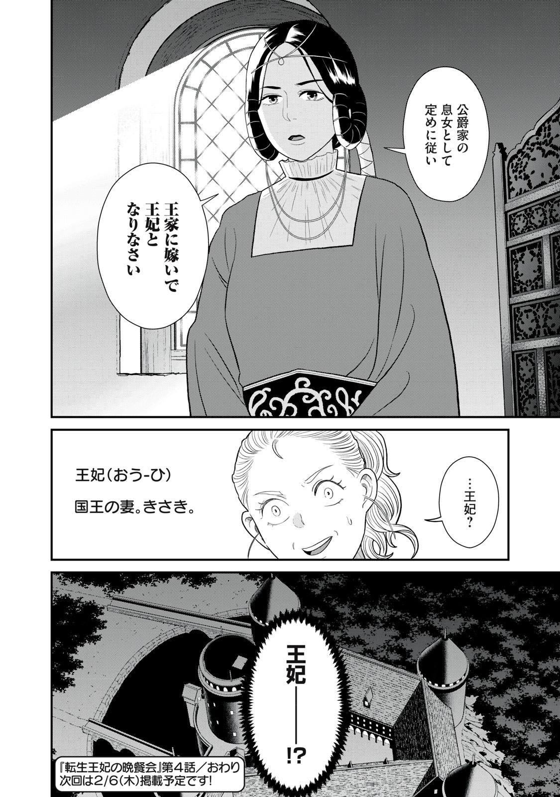 Tensei Ouhi no Banquet: Arafoo Ryourinin, Yakkai Shokuzai de Sekai o Sukuu - Chapter 4 - Page 38