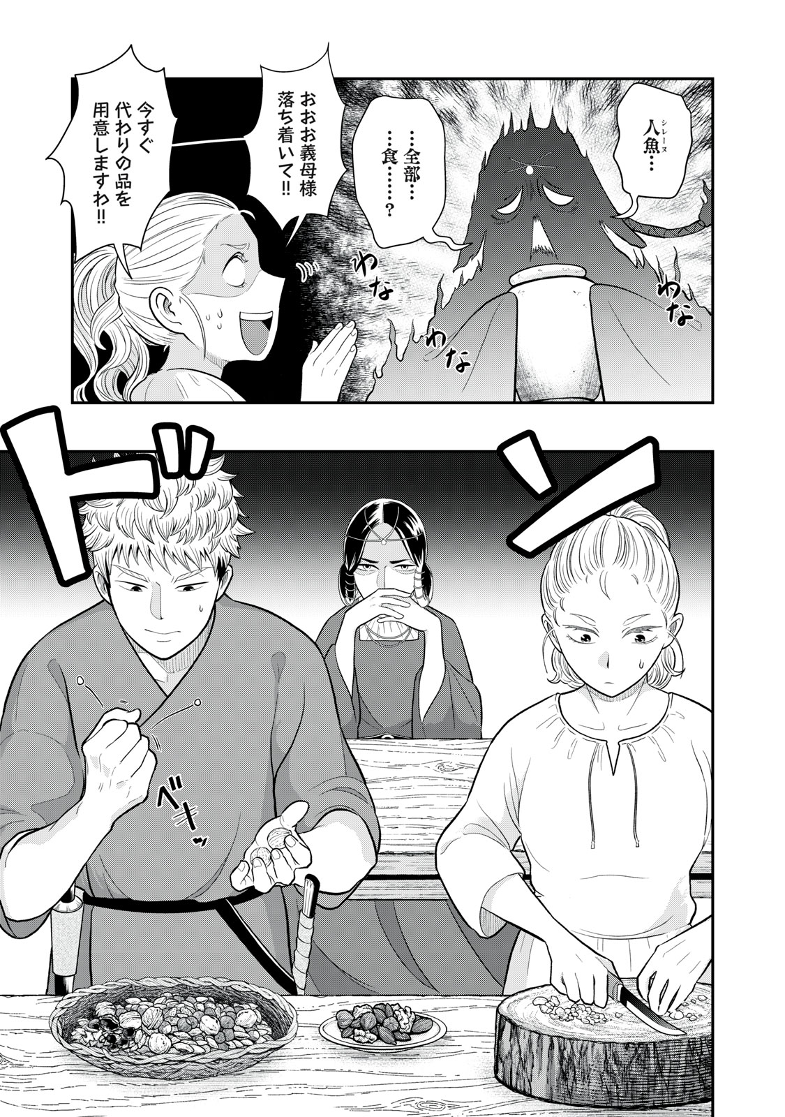 Tensei Ouhi no Banquet: Arafoo Ryourinin, Yakkai Shokuzai de Sekai o Sukuu - Chapter 4 - Page 7