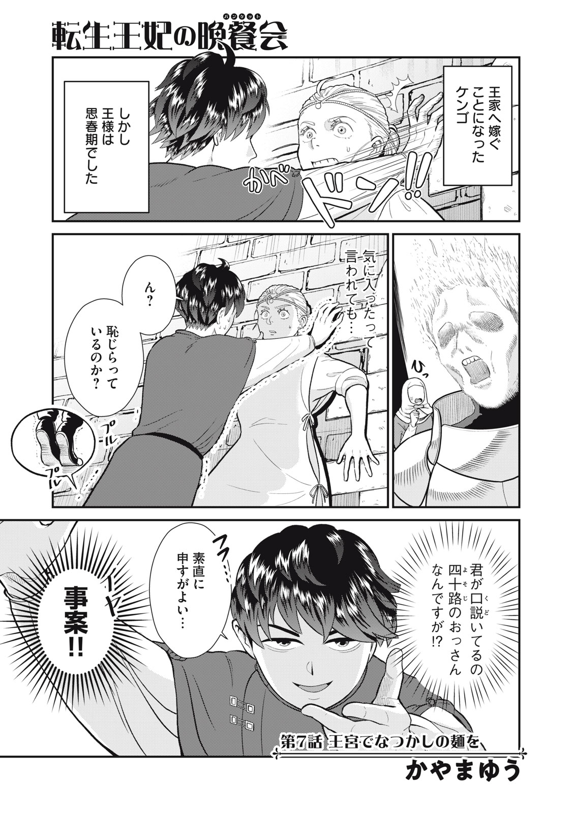 Tensei Ouhi no Banquet: Arafoo Ryourinin, Yakkai Shokuzai de Sekai o Sukuu - Chapter 7 - Page 1