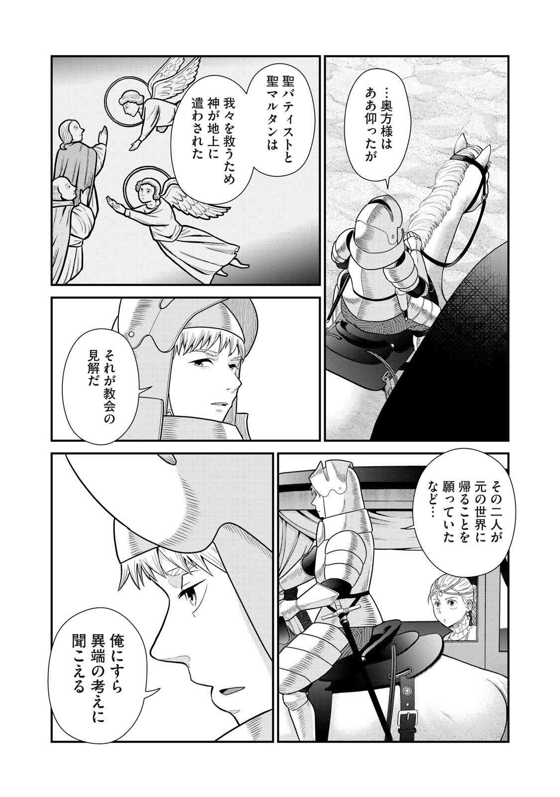 Tensei Ouhi no Banquet: Arafoo Ryourinin, Yakkai Shokuzai de Sekai o Sukuu - Chapter 7 - Page 10