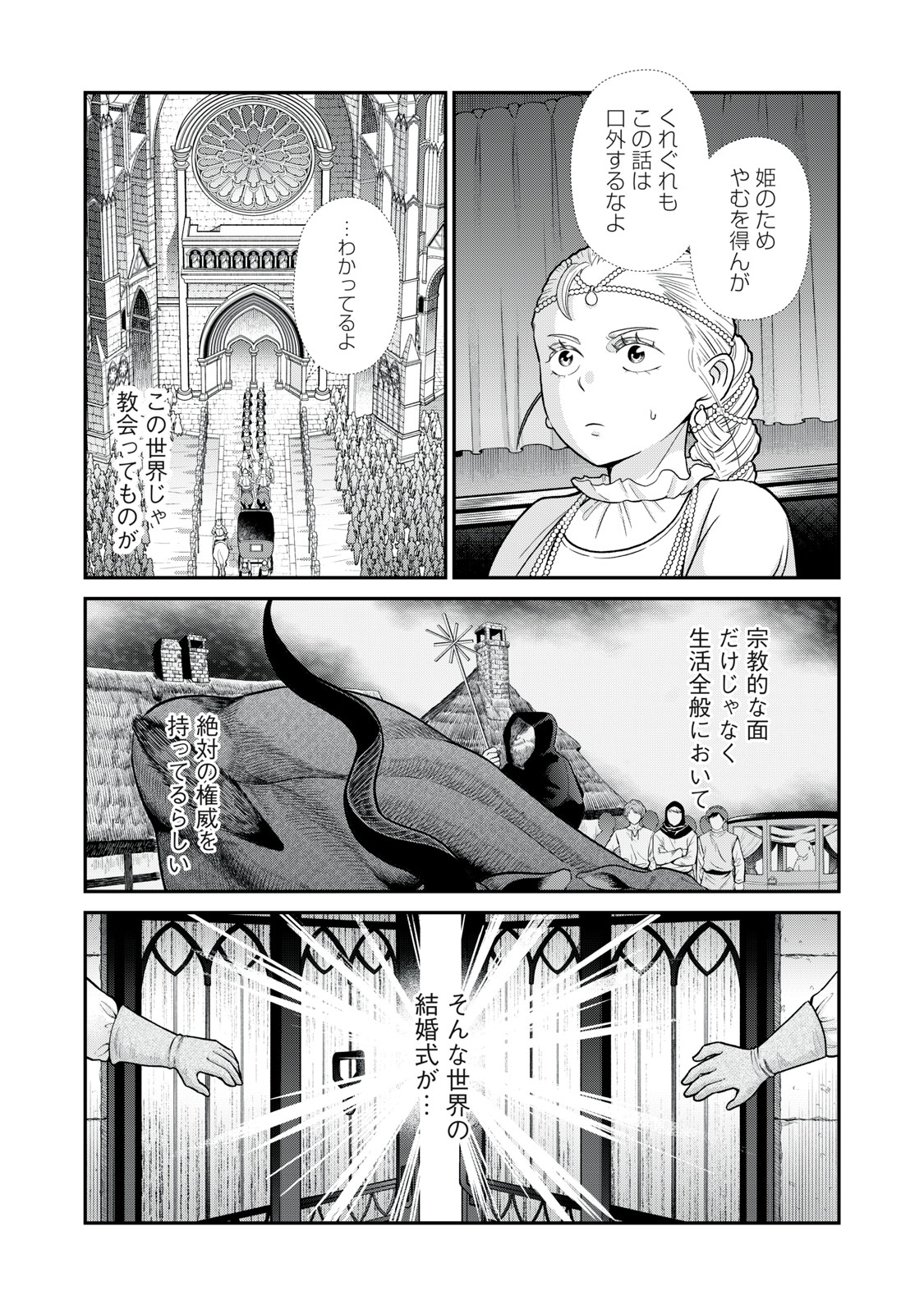 Tensei Ouhi no Banquet: Arafoo Ryourinin, Yakkai Shokuzai de Sekai o Sukuu - Chapter 7 - Page 11