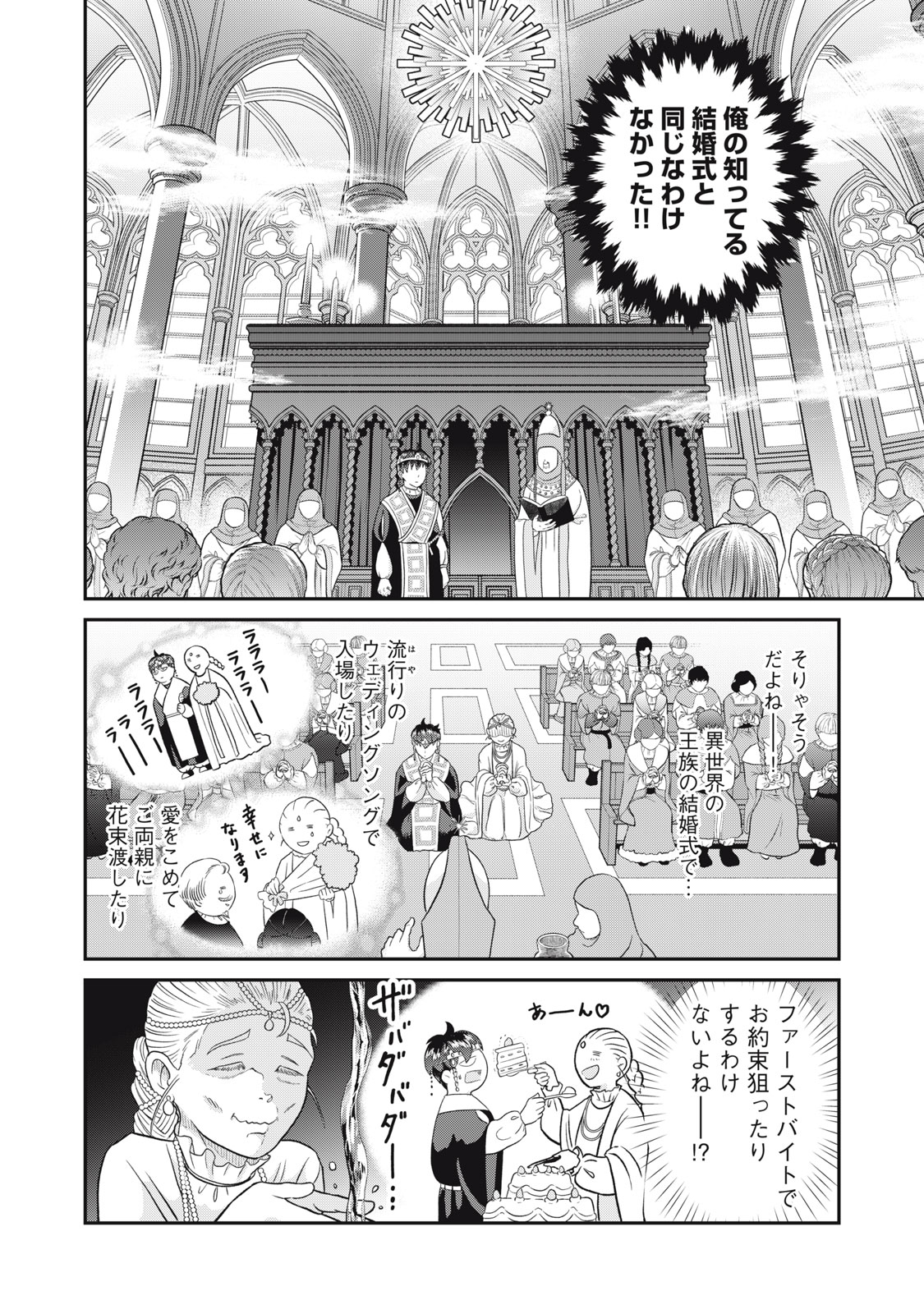Tensei Ouhi no Banquet: Arafoo Ryourinin, Yakkai Shokuzai de Sekai o Sukuu - Chapter 7 - Page 12