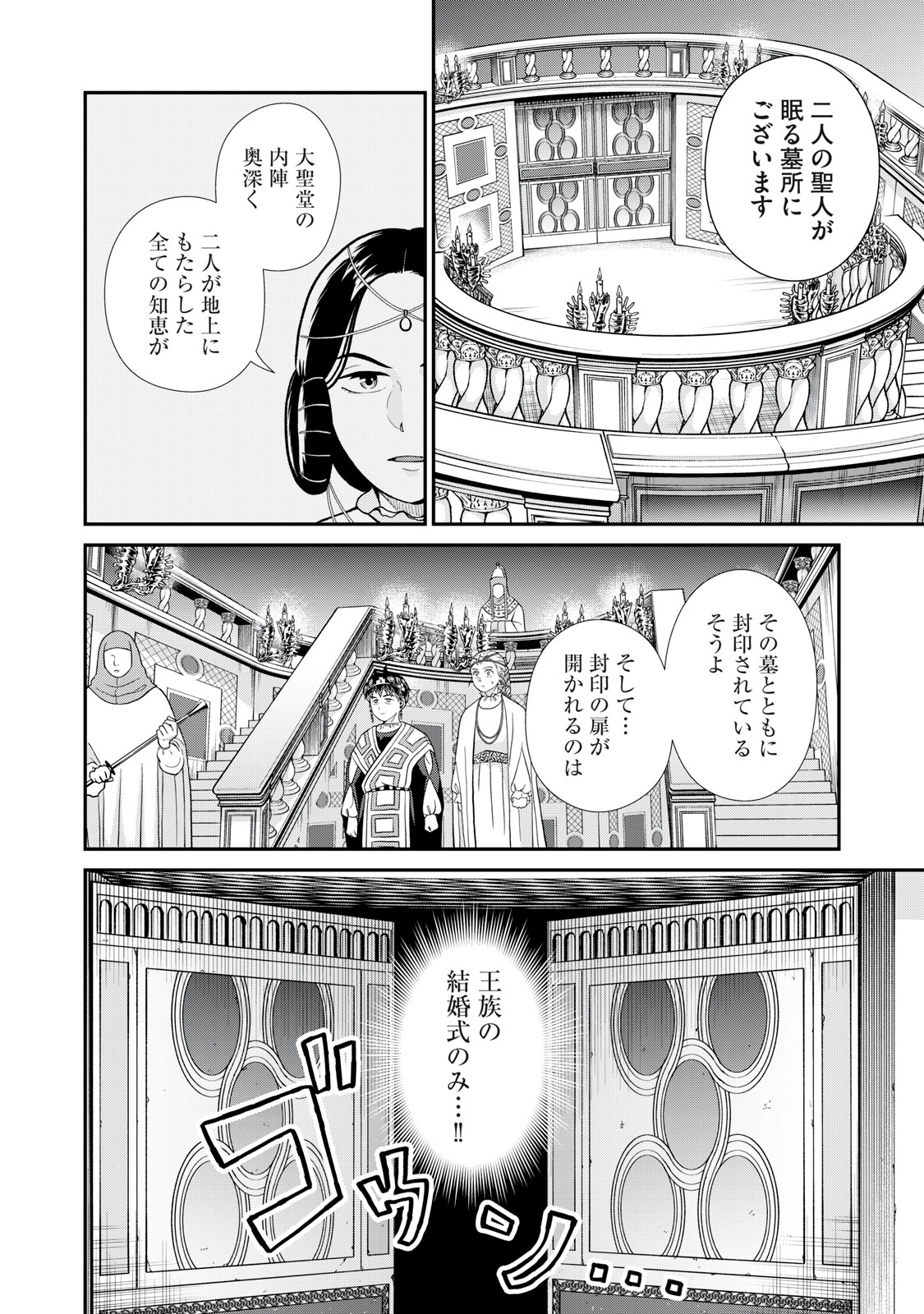 Tensei Ouhi no Banquet: Arafoo Ryourinin, Yakkai Shokuzai de Sekai o Sukuu - Chapter 7 - Page 14