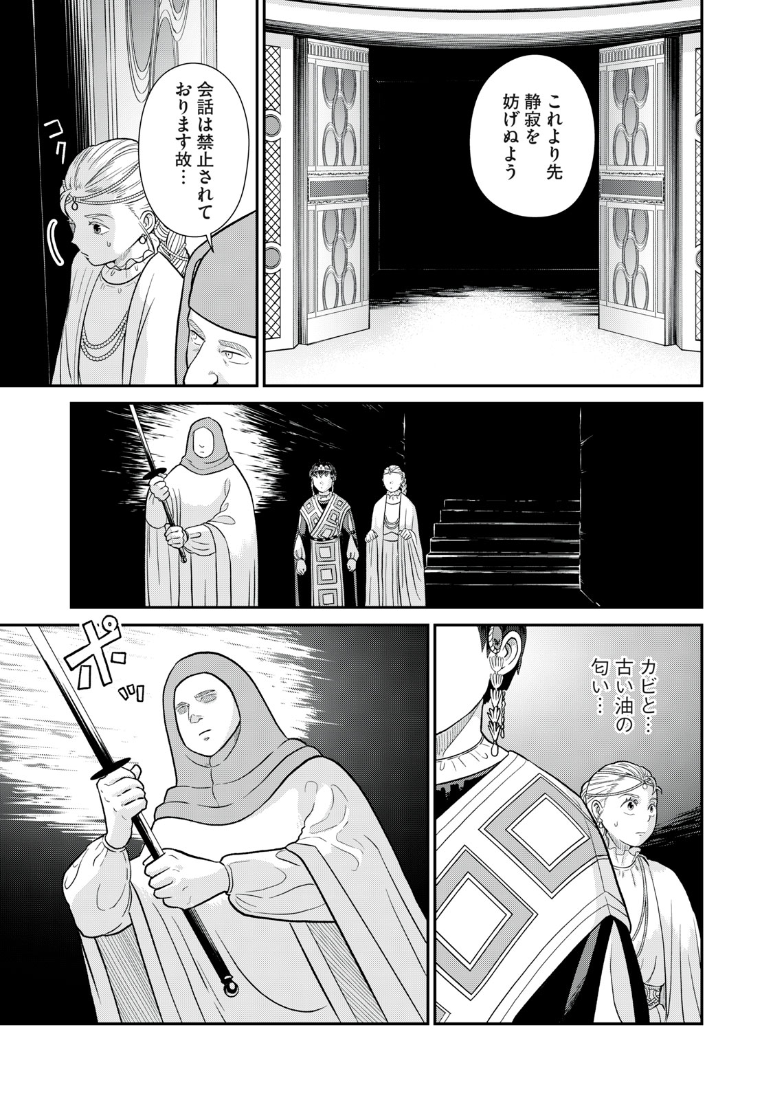 Tensei Ouhi no Banquet: Arafoo Ryourinin, Yakkai Shokuzai de Sekai o Sukuu - Chapter 7 - Page 15